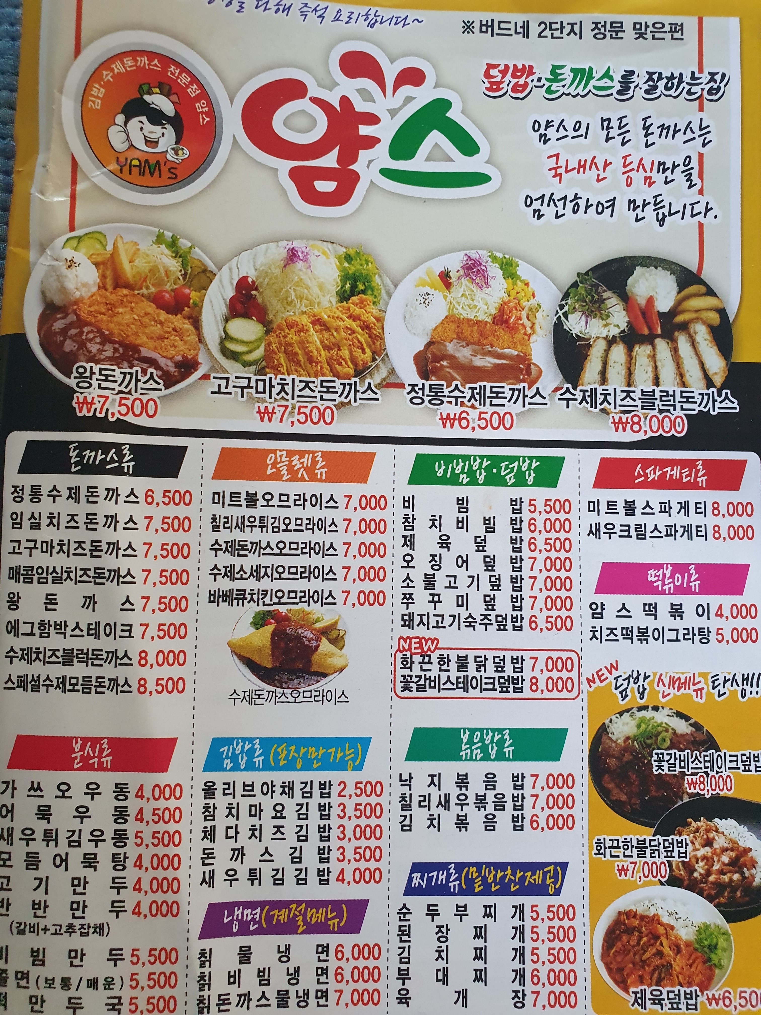 얌스식당 태평유천점