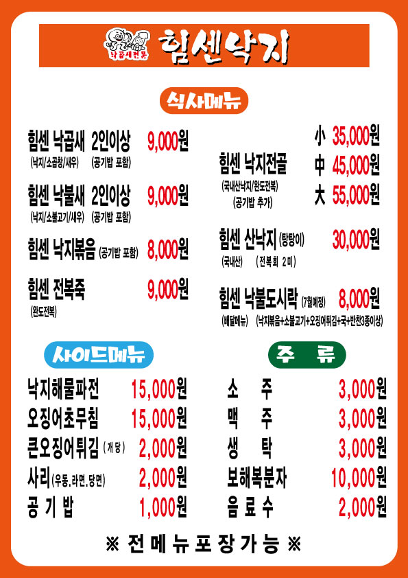 힘센낙지