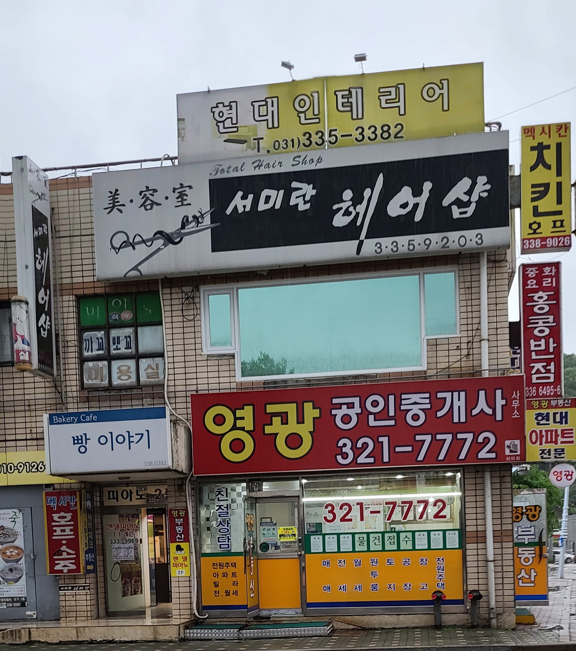영광공인중개사무소