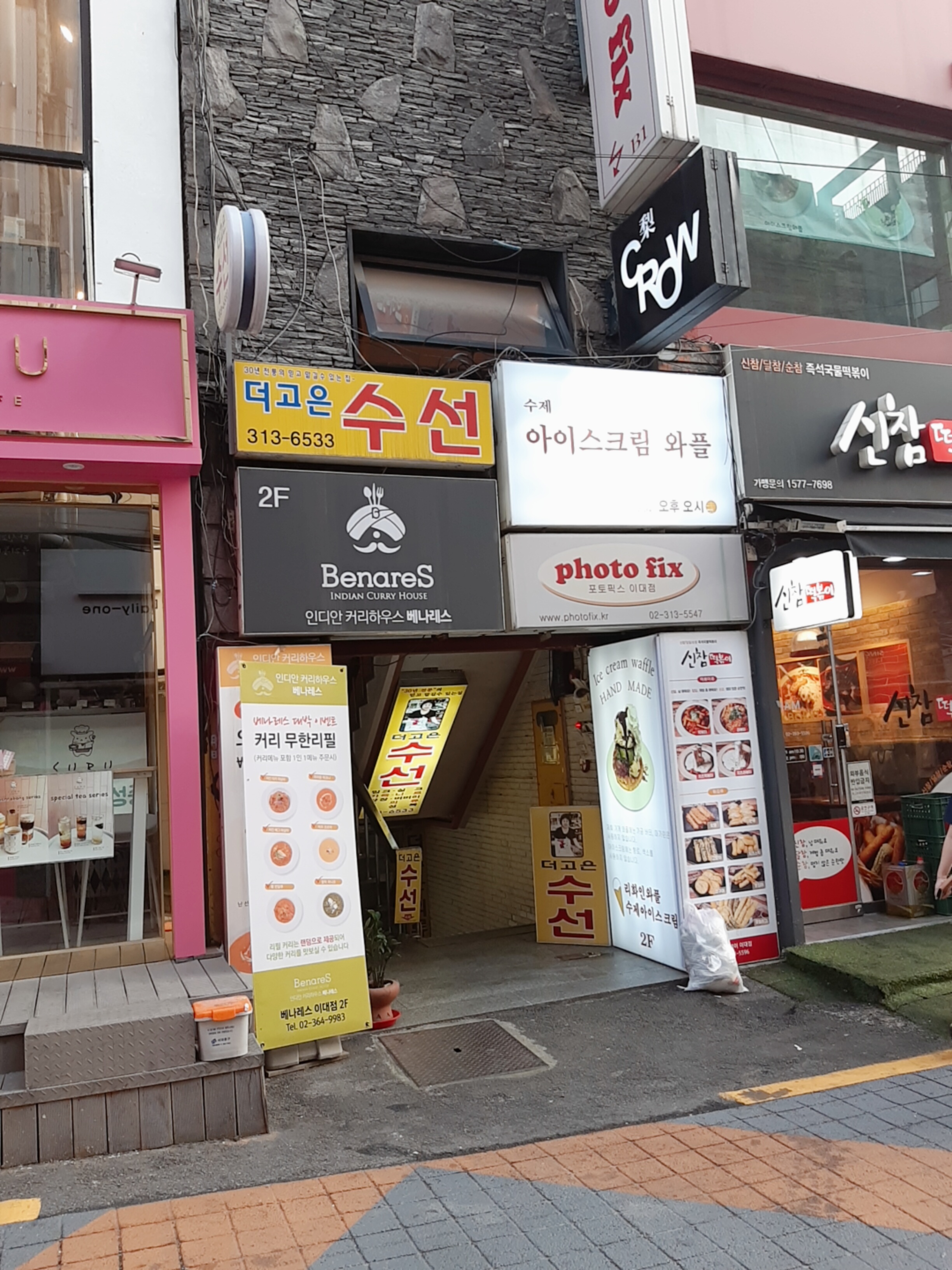 더고은수선