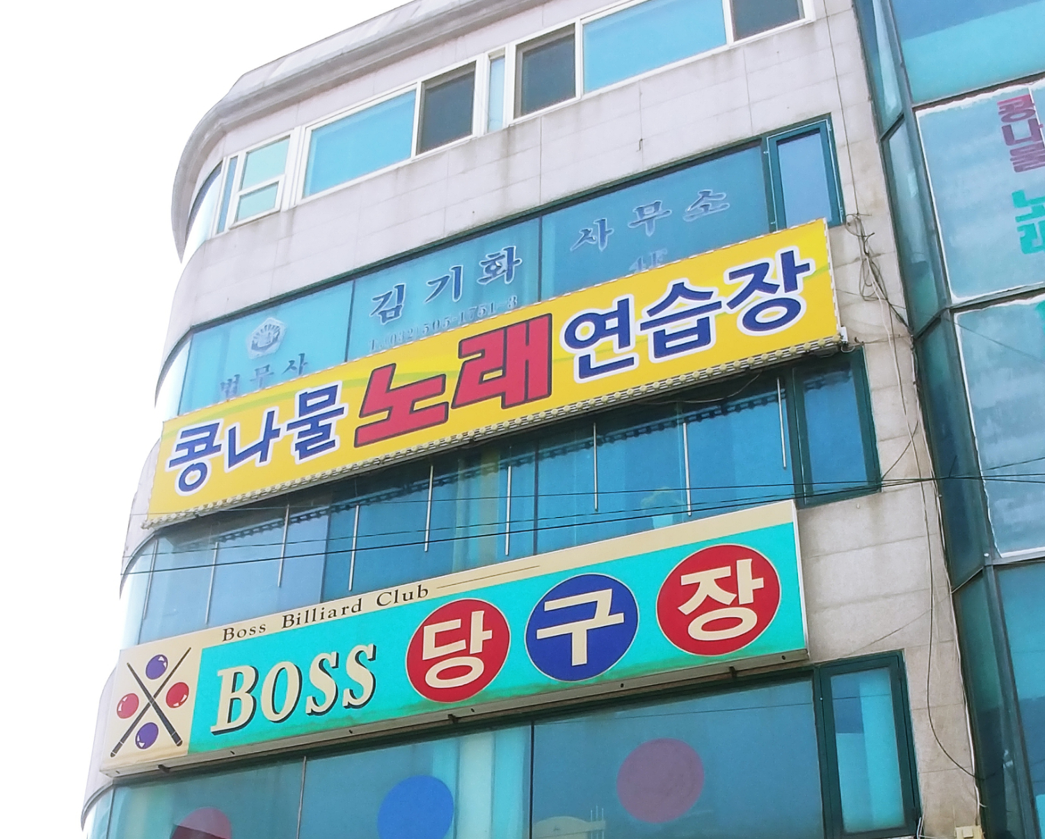 콩나물노래연습장