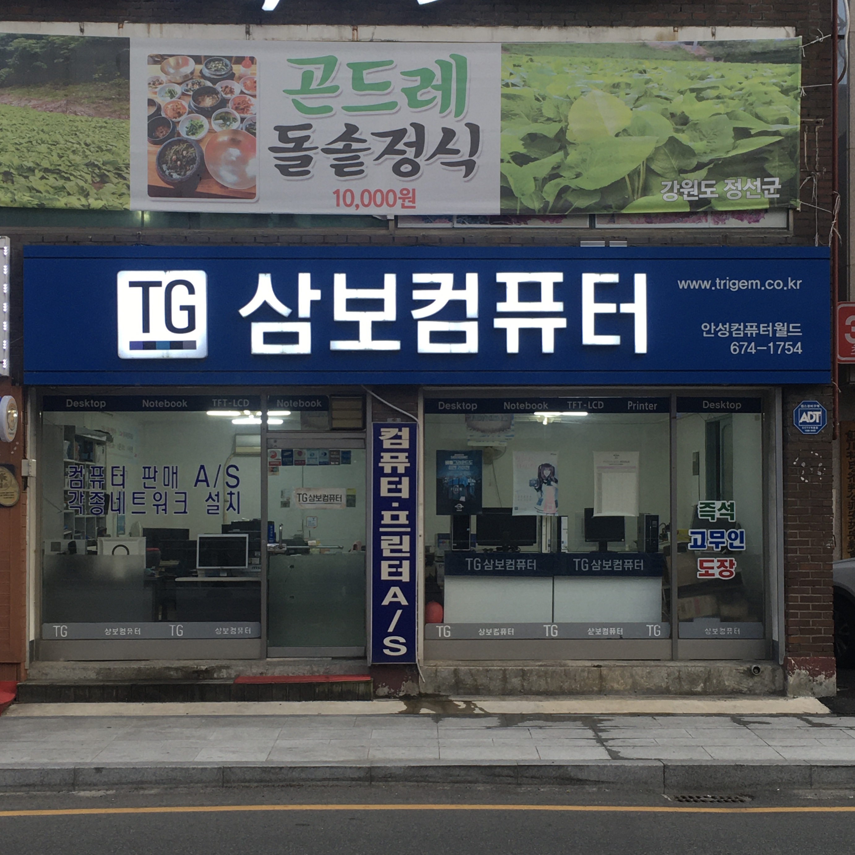 TG삼보컴퓨터 안성컴퓨터월드