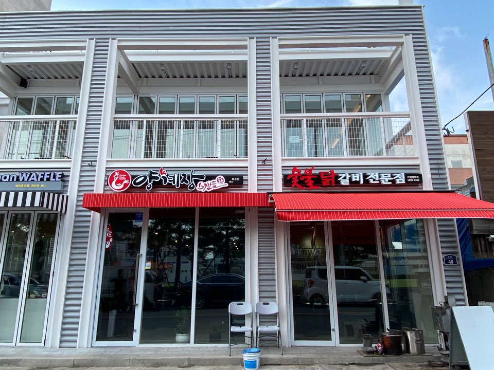 양계장스캔들 화순점