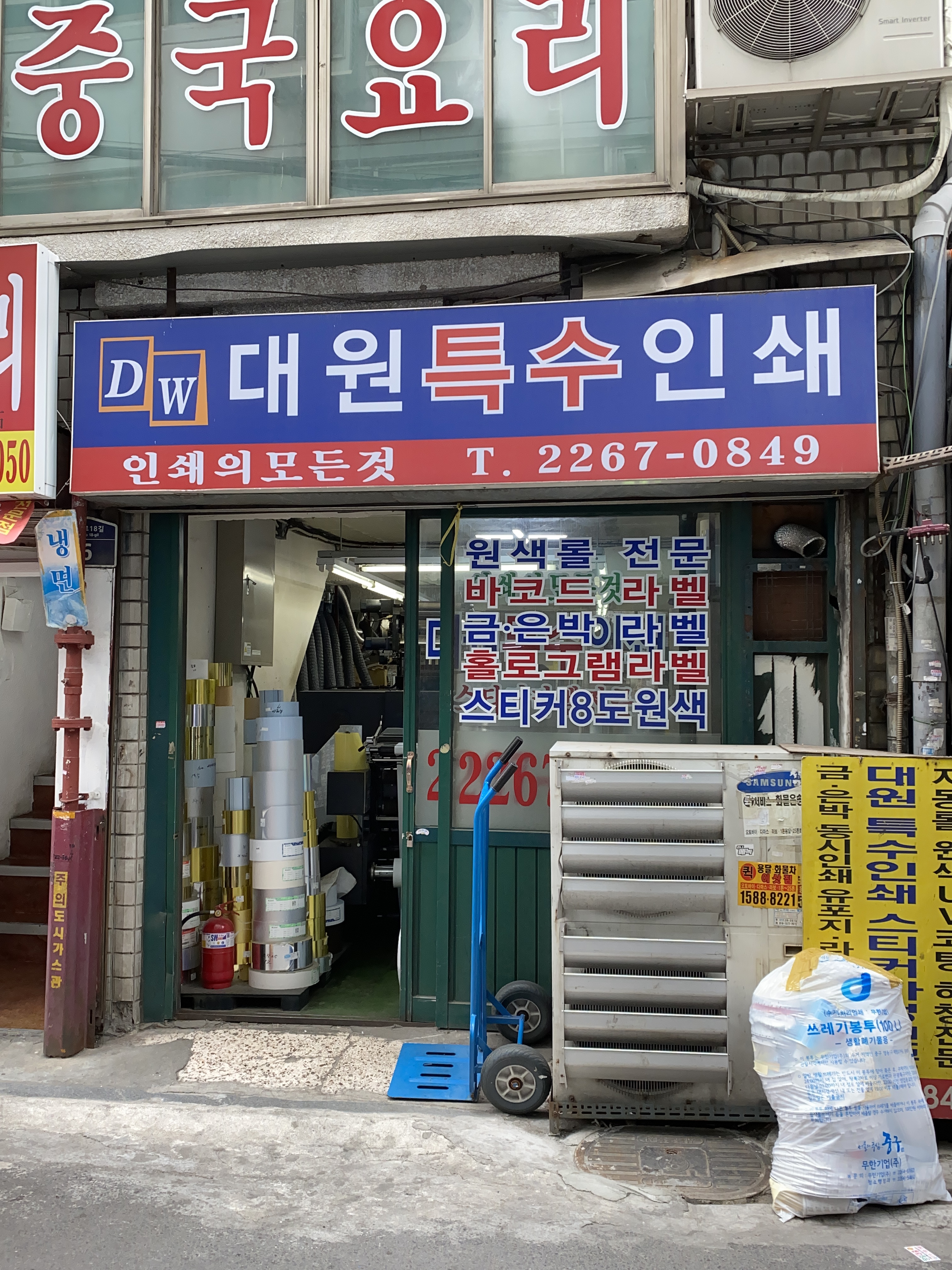 대원특수인쇄