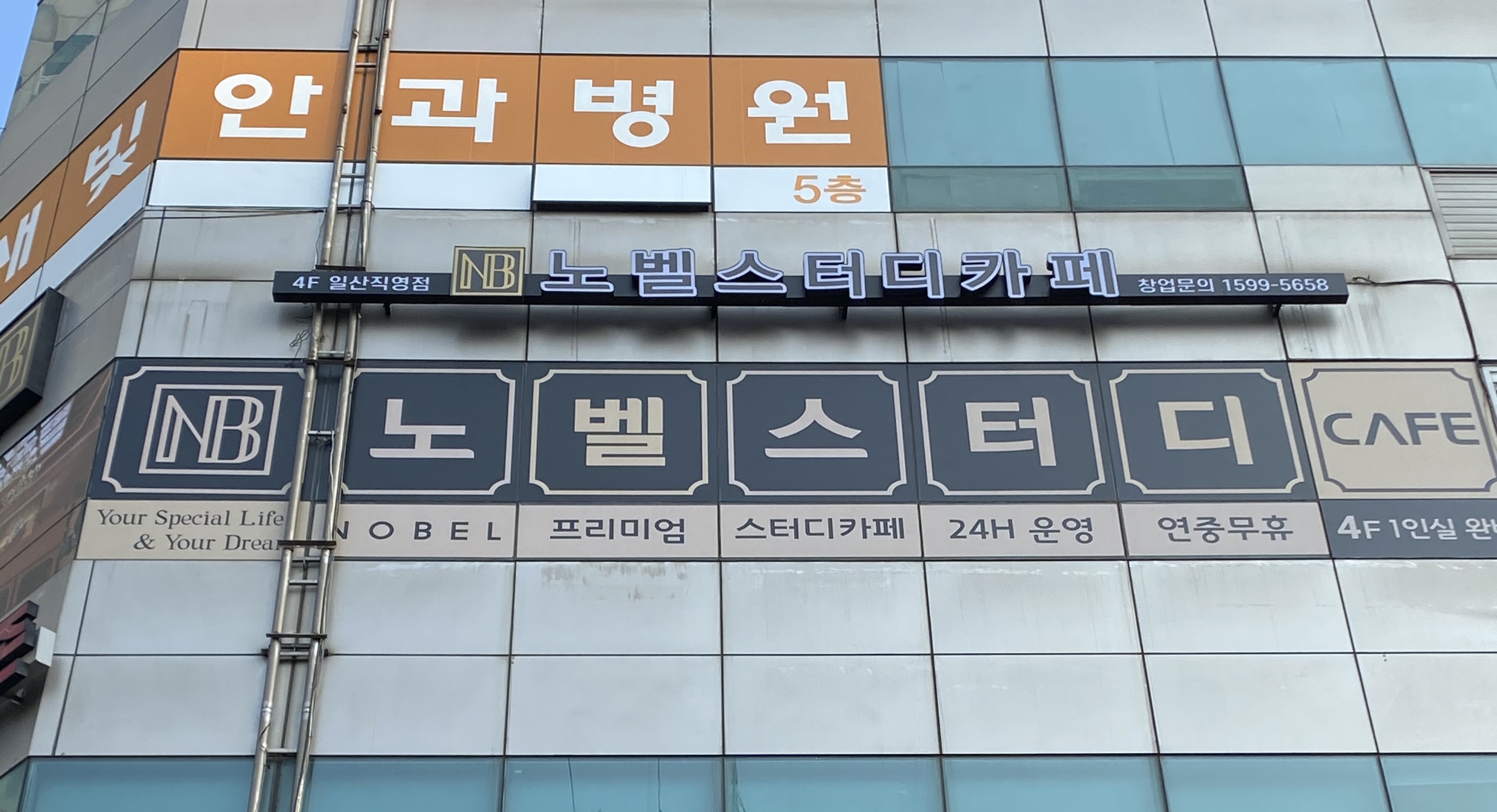 노벨스터디카페 일산직영점