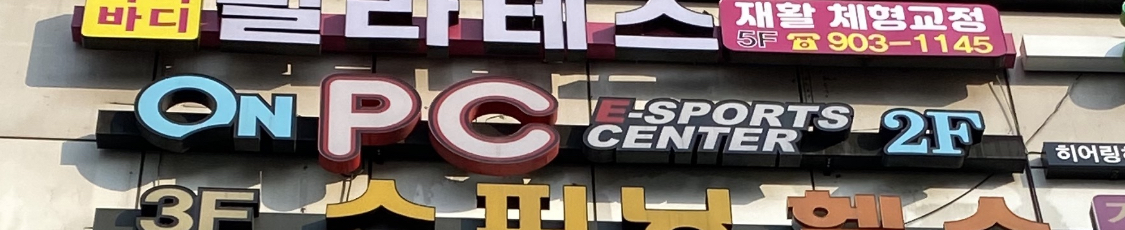 온피씨방
