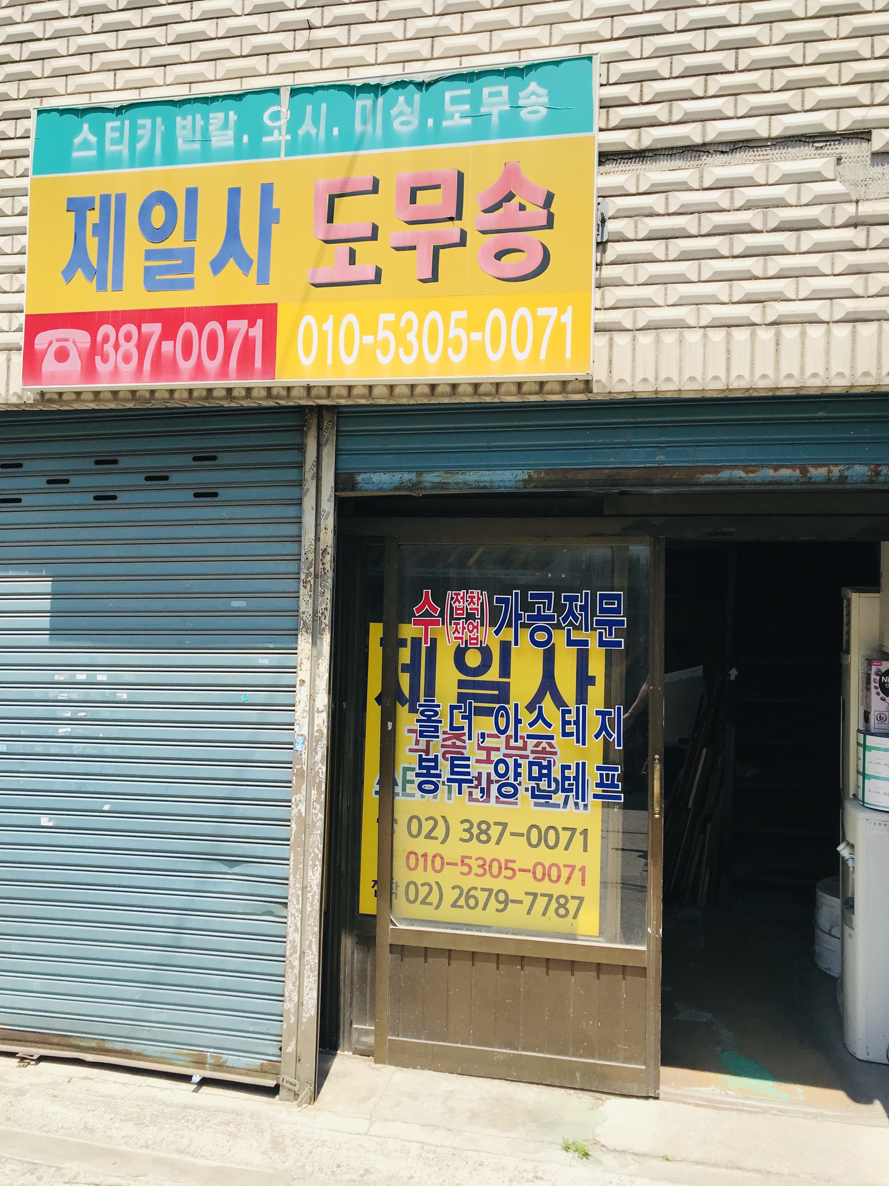 제일사