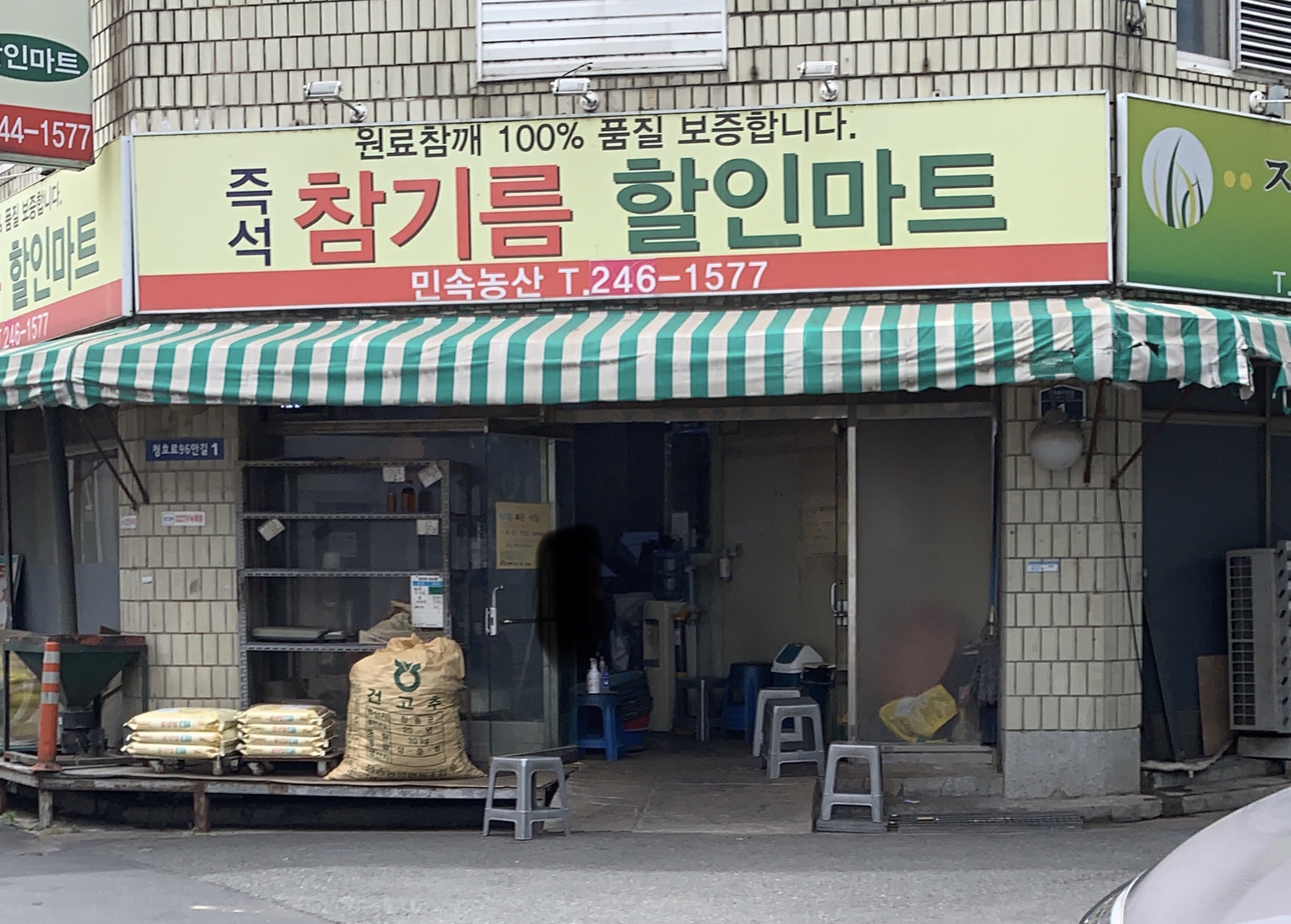 민속농산