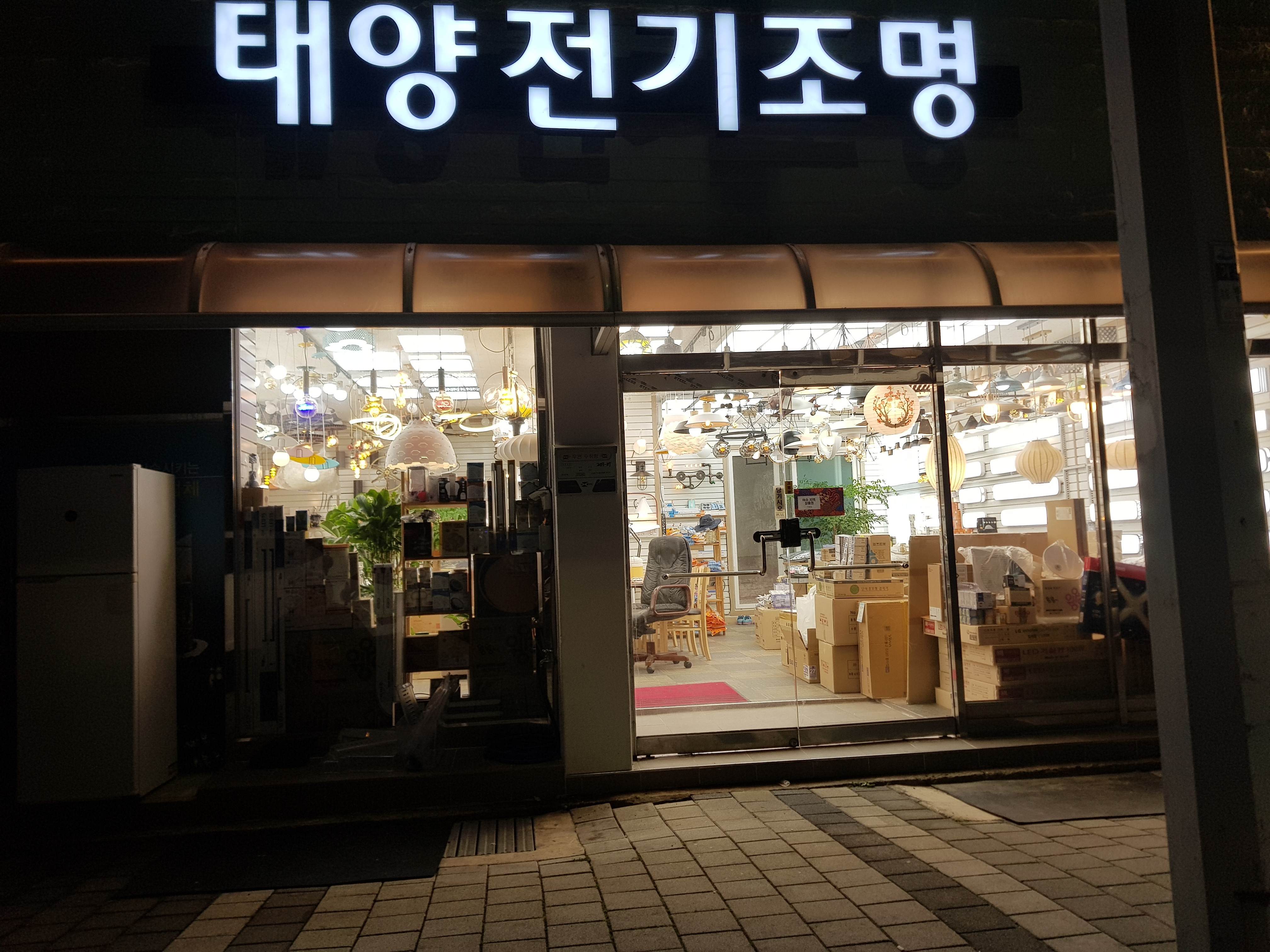 태양전기조명