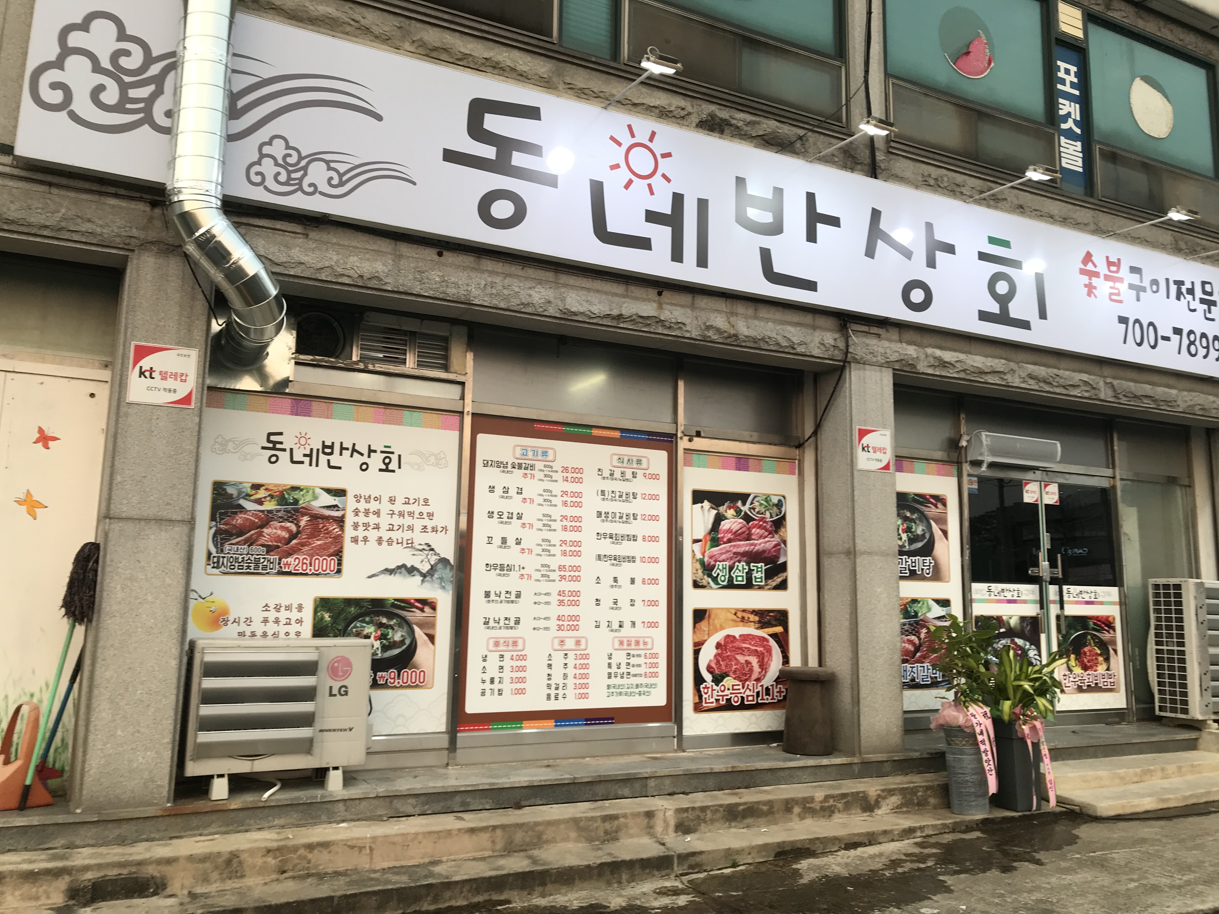동네반상회