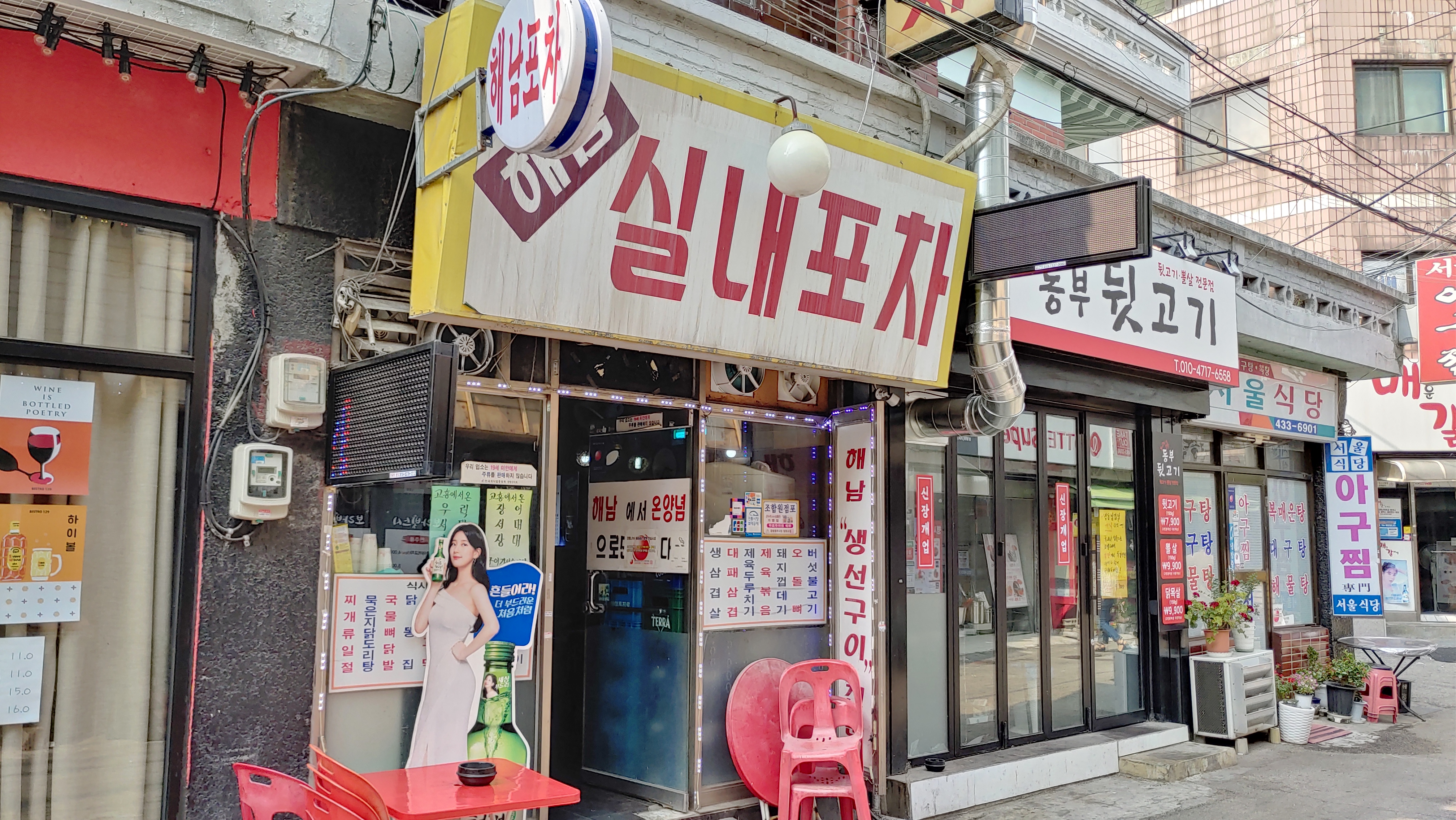 해남포차