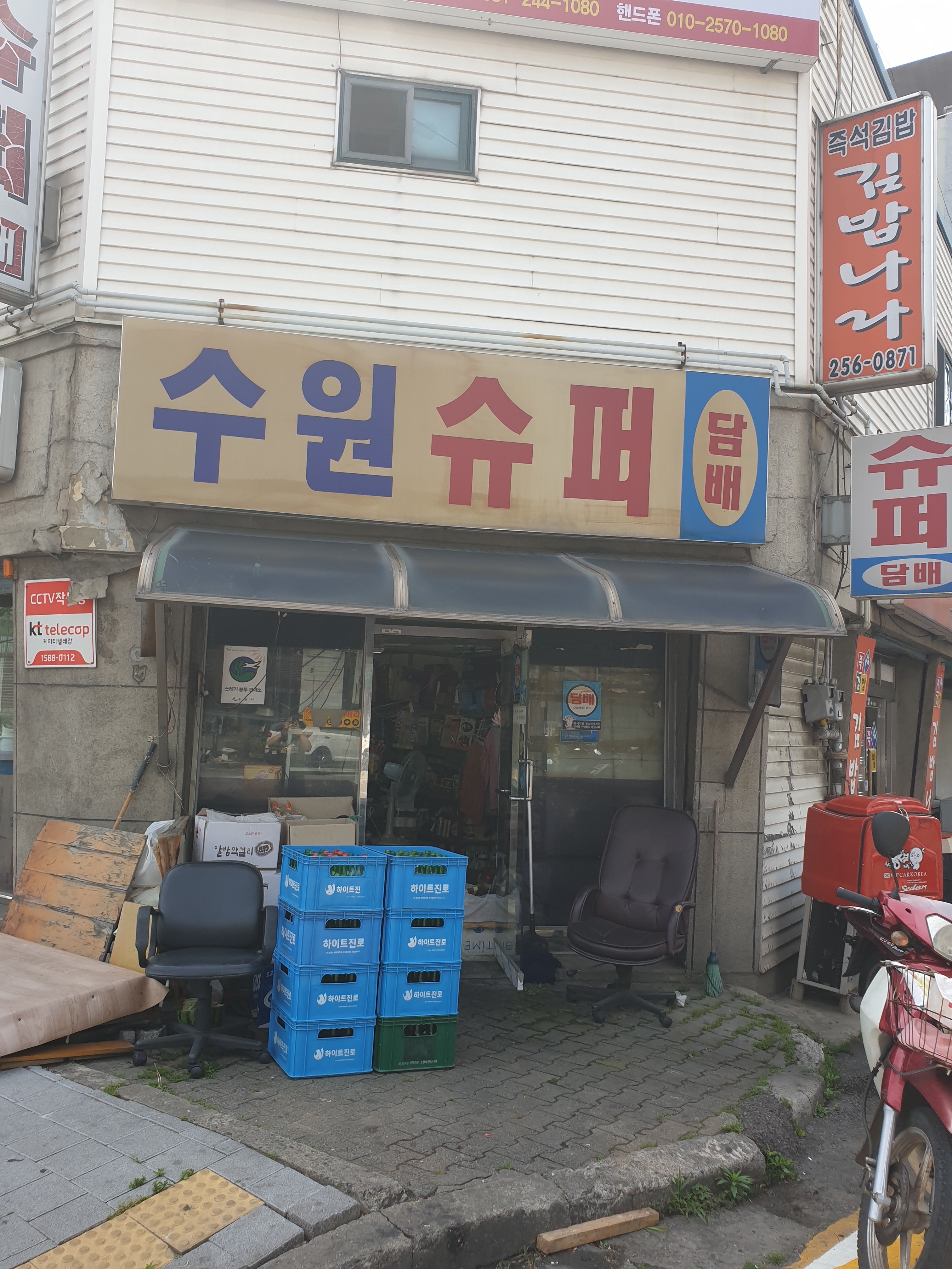 수원슈퍼