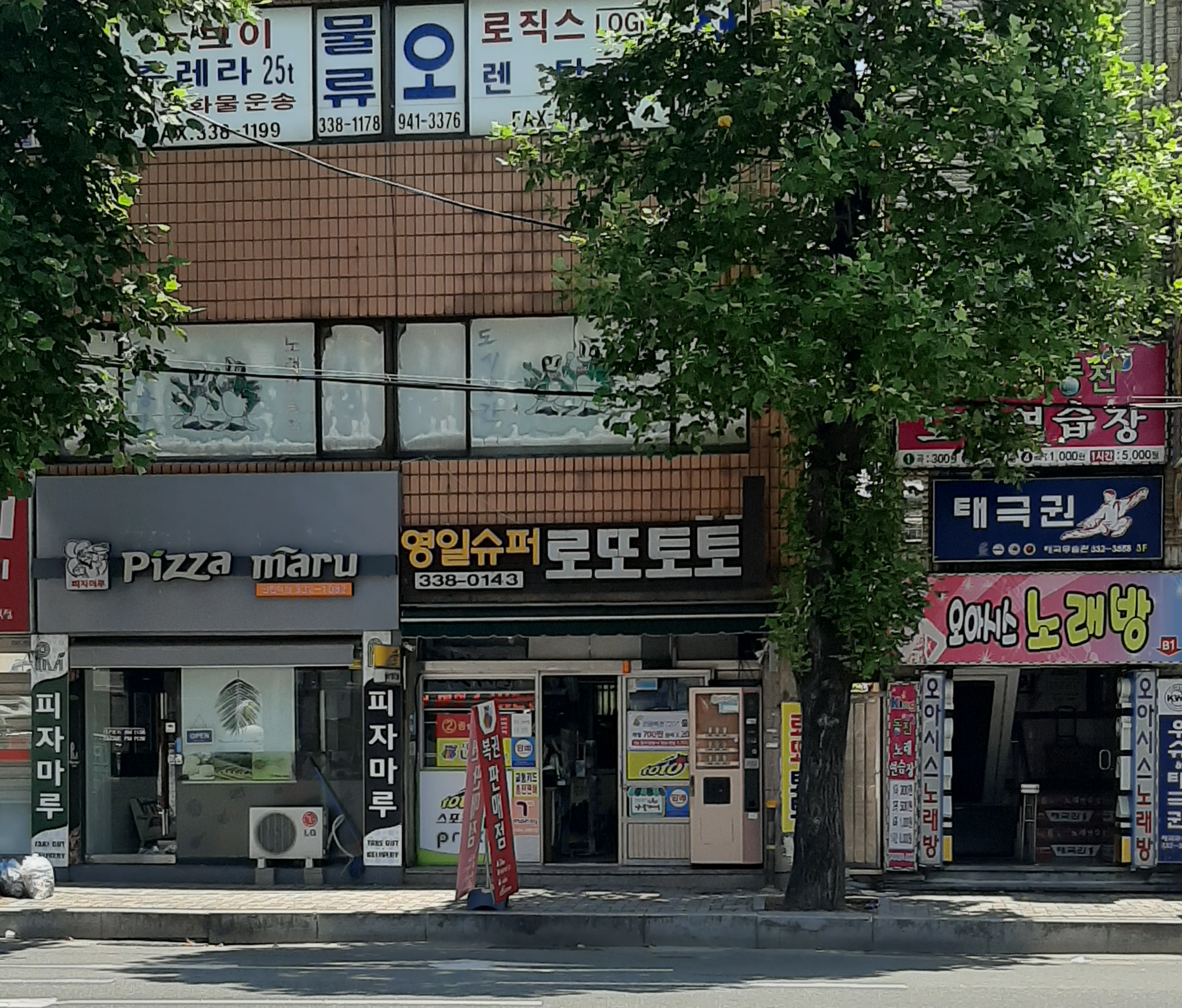 영일슈퍼