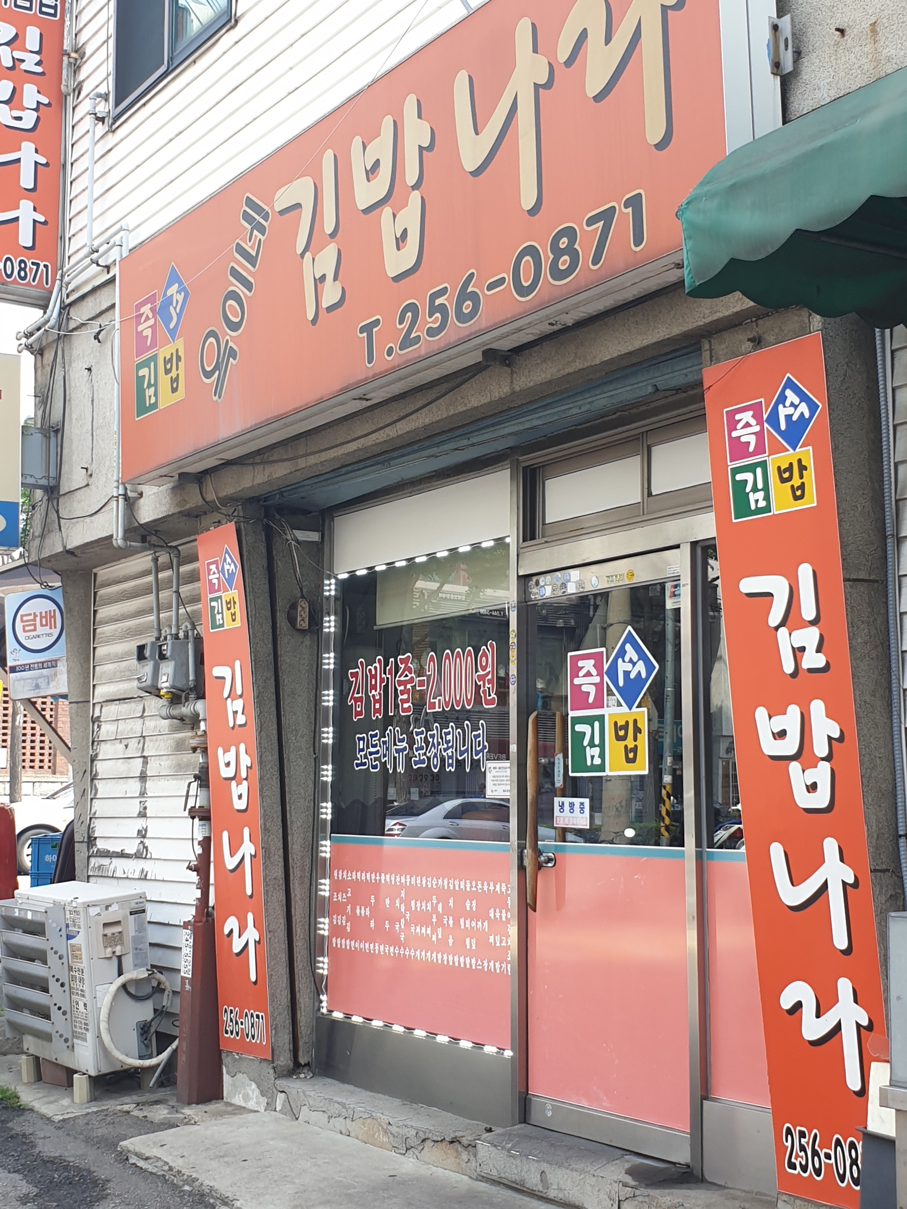 옥이네김밥나라