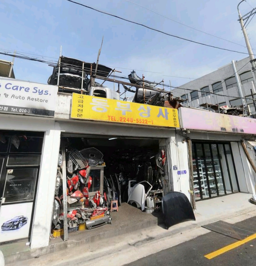 동부상사