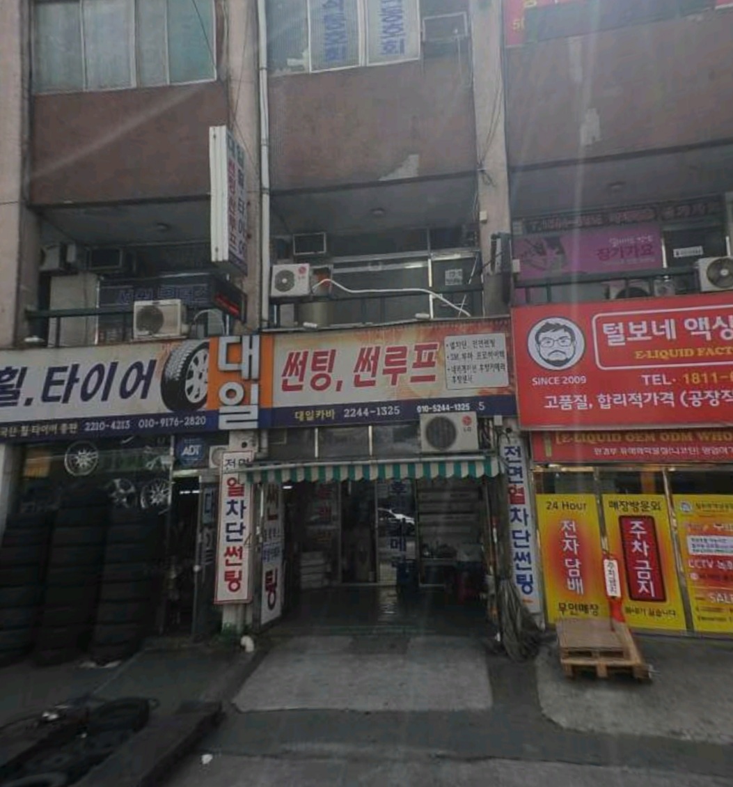 대일카바썬루프