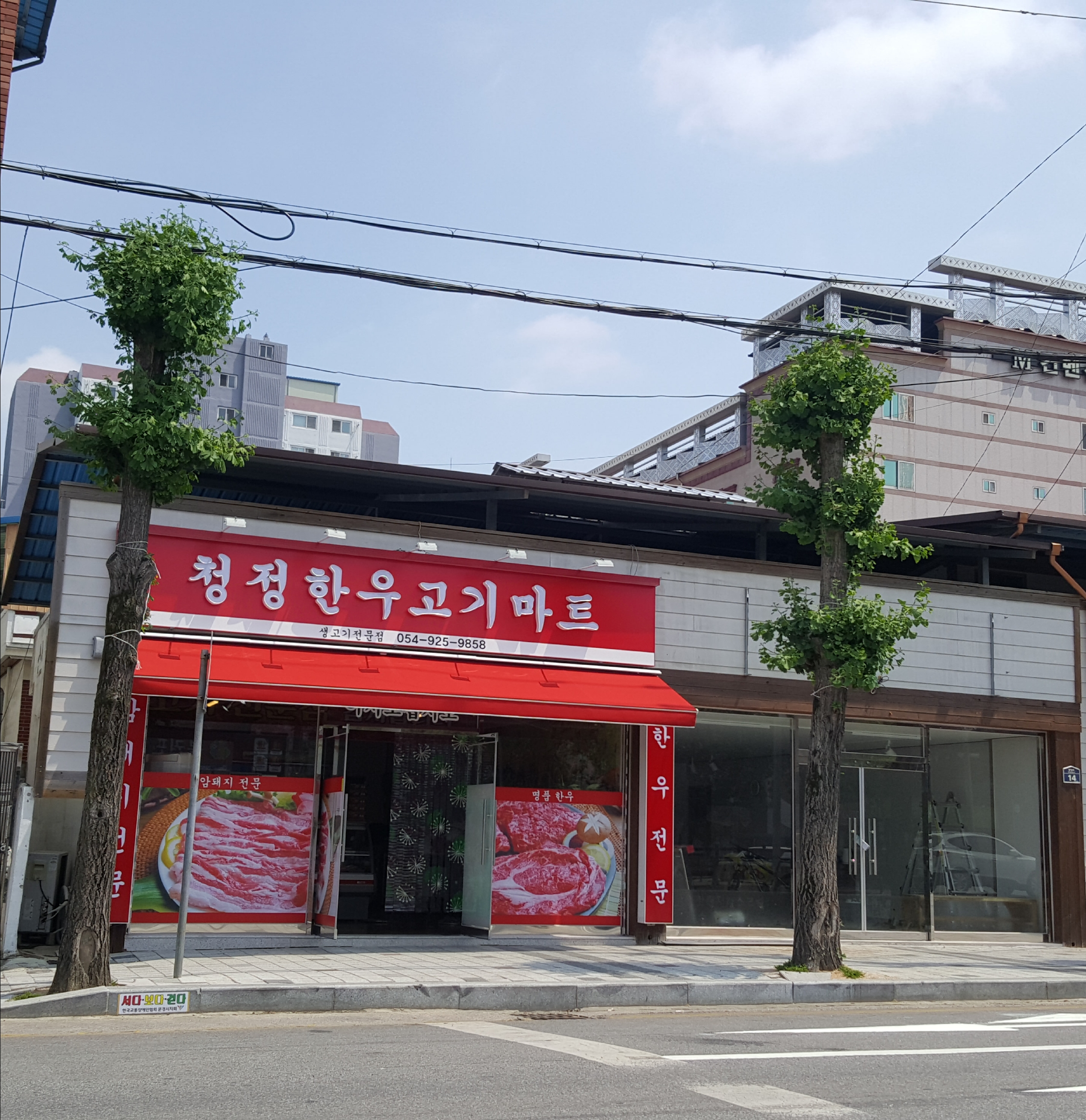 청정한우고기마트