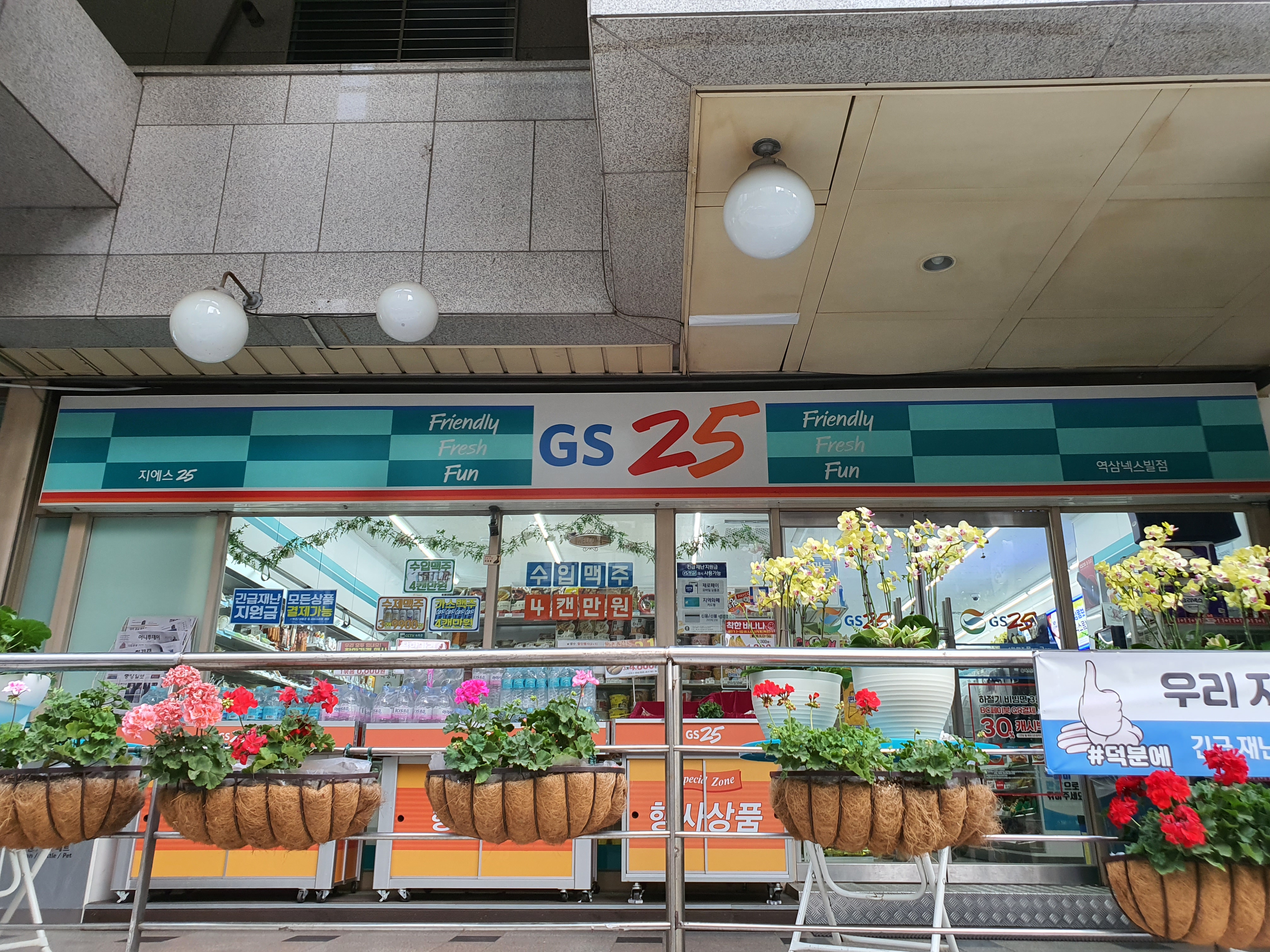 GS25 역삼넥스빌점