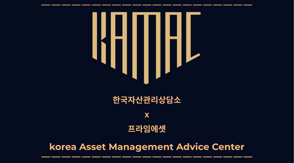 한국자산관리상담소