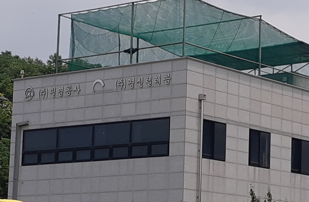 필명공사