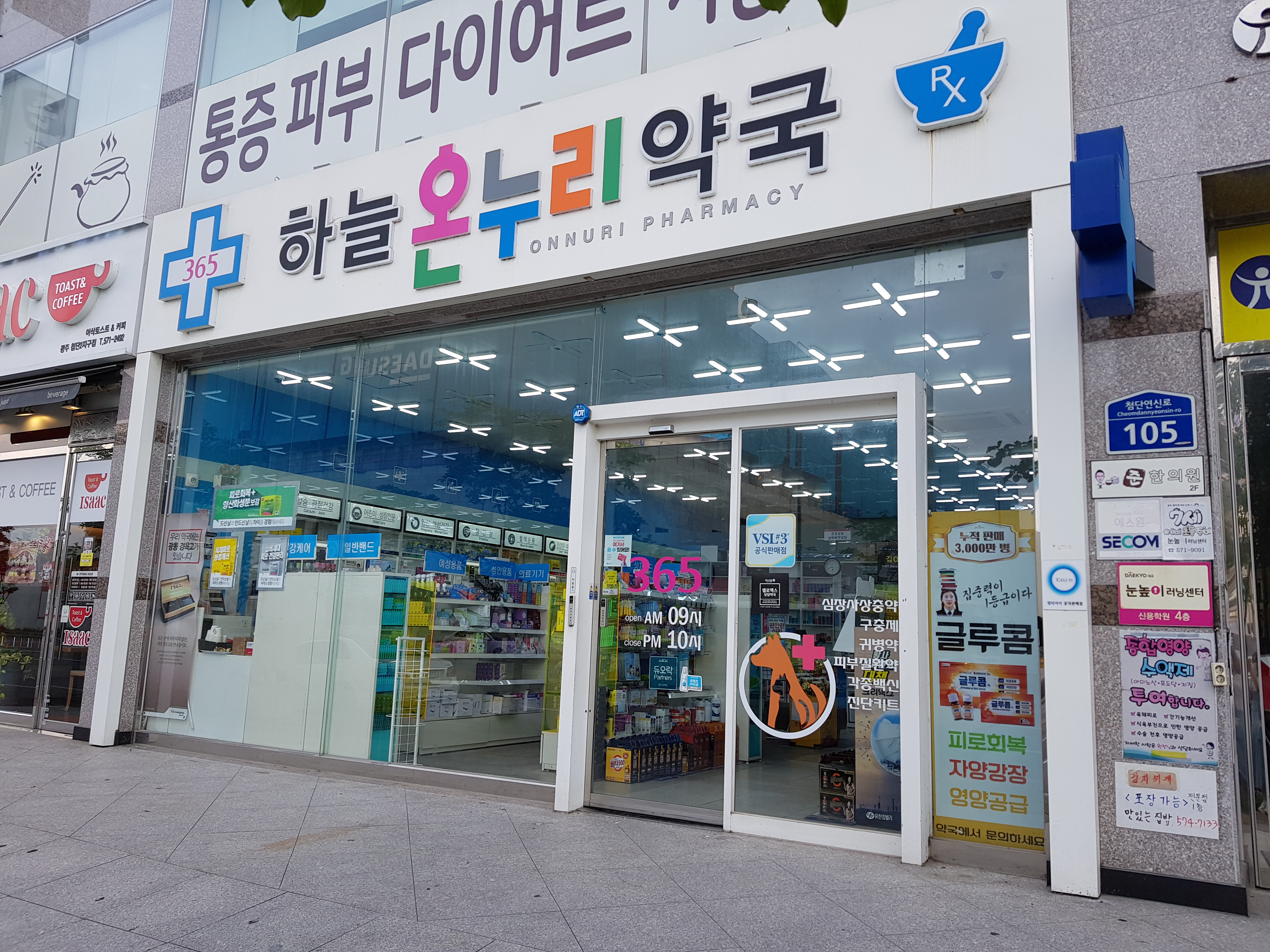 하늘온누리약국 대표 이미지