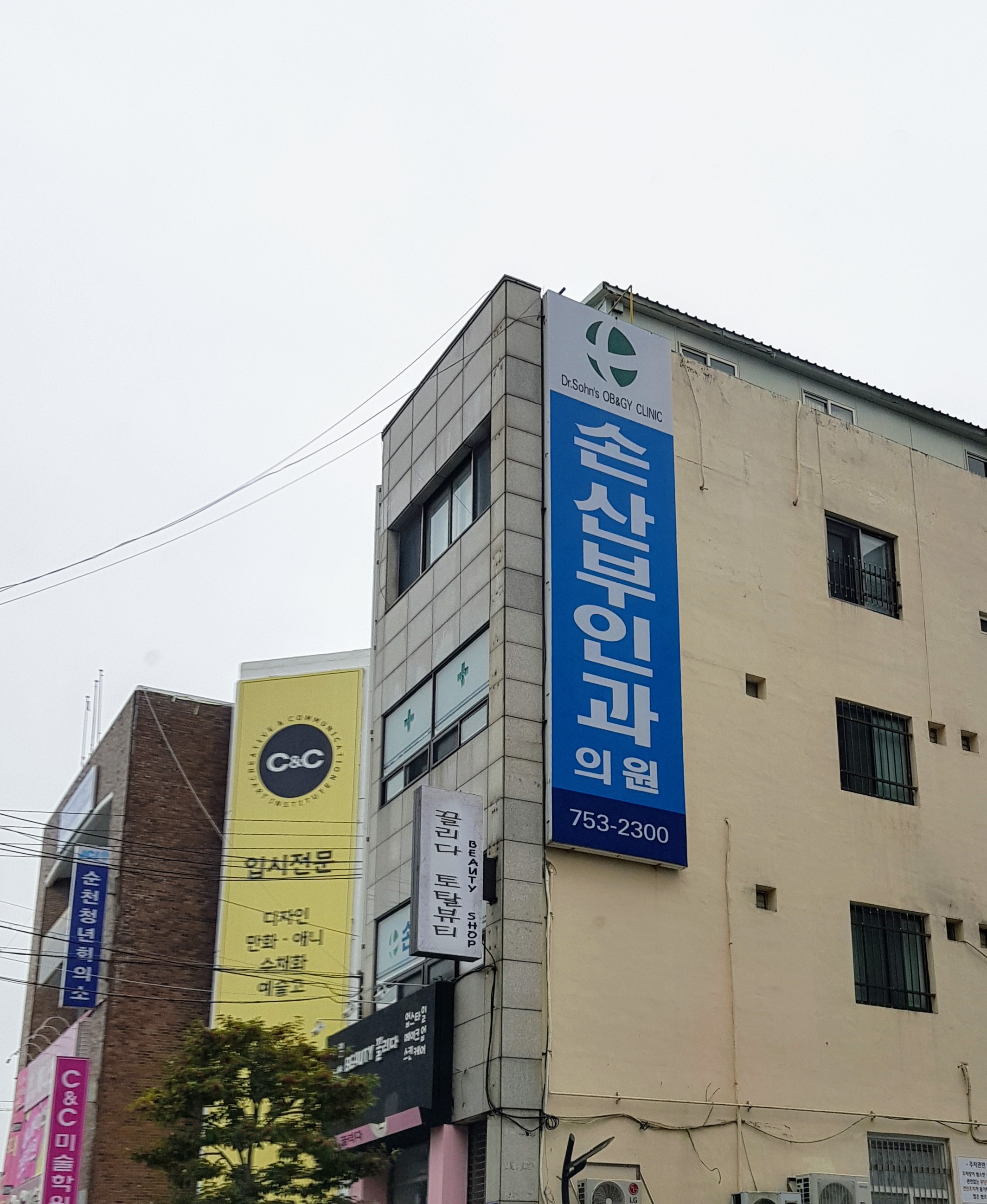 손산부인과의원