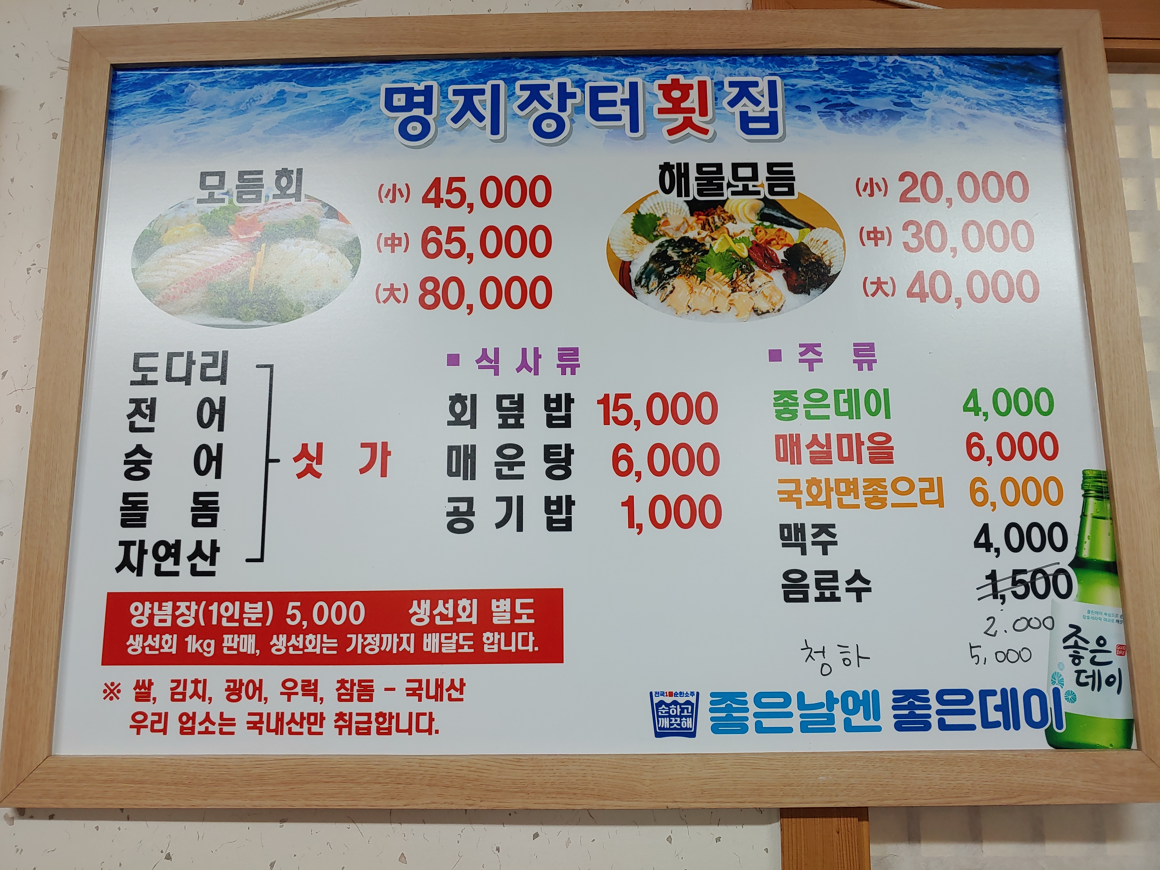 명지장터횟집