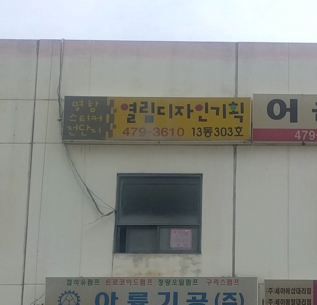 주식회사열림기획
