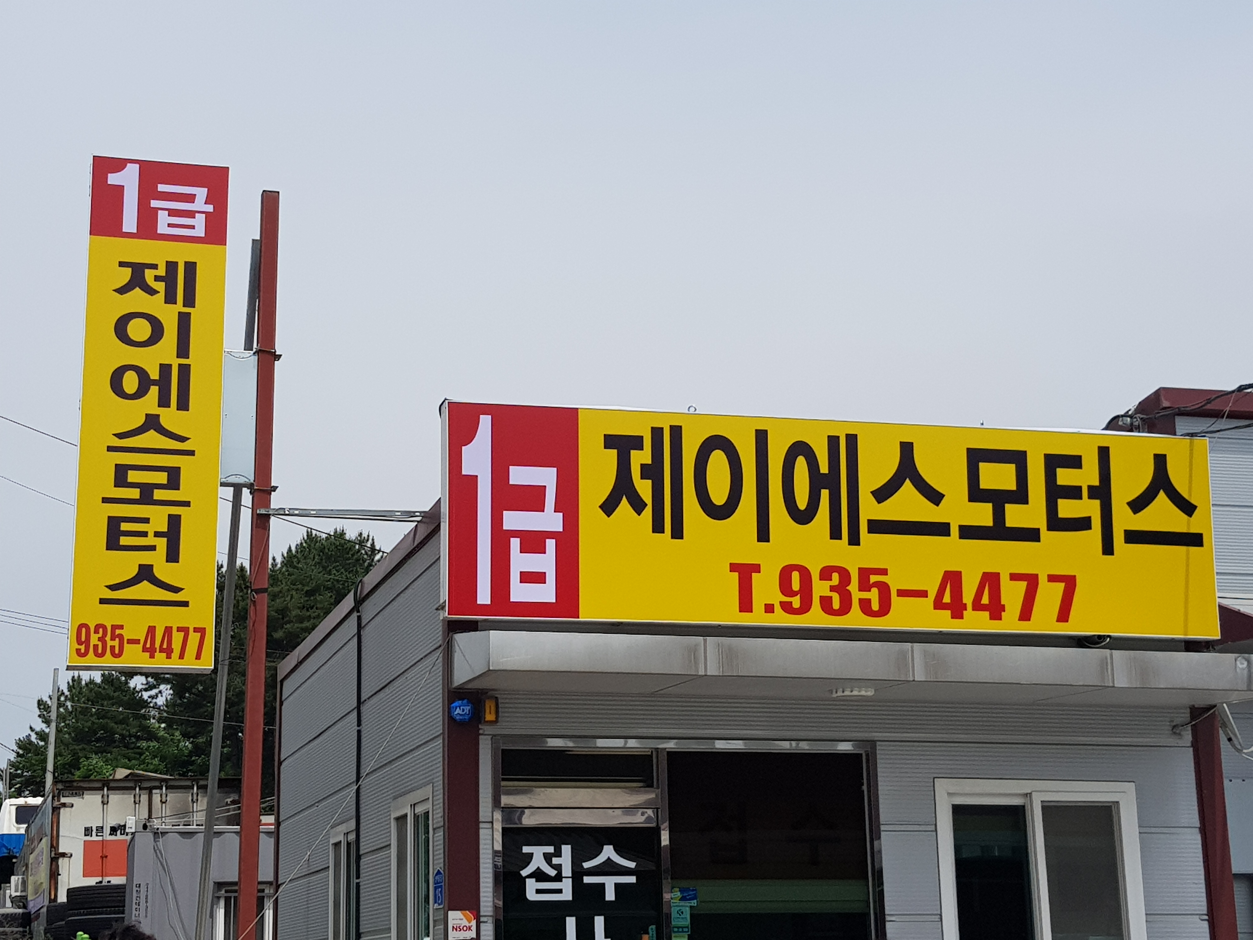제이에스모터스