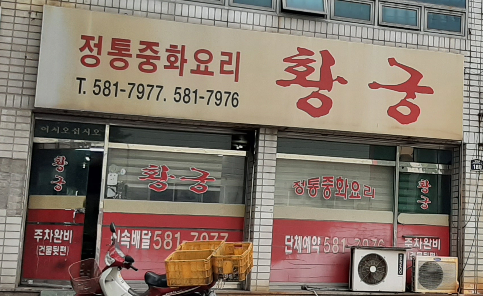 신황궁전통중화요리