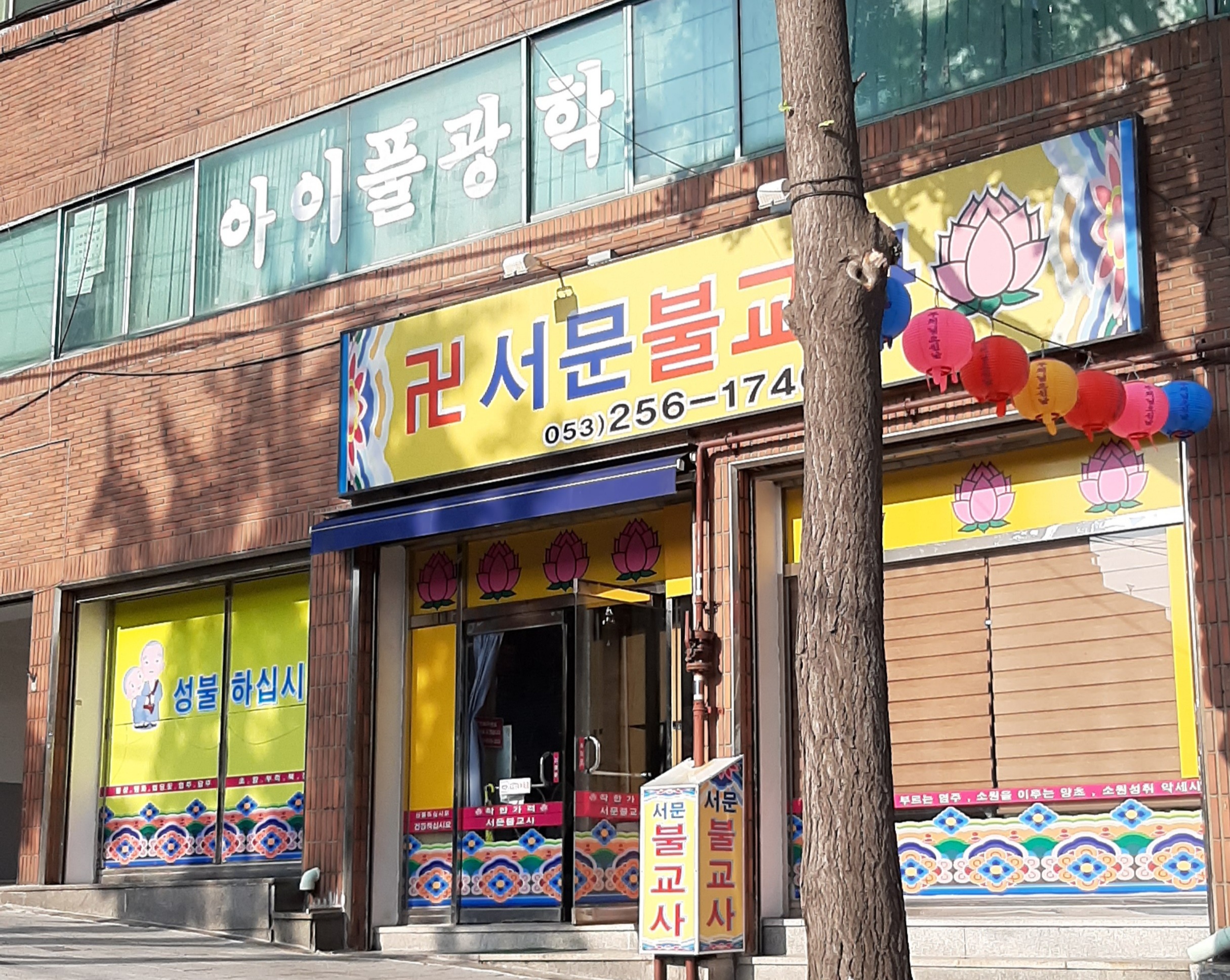 서문불교사