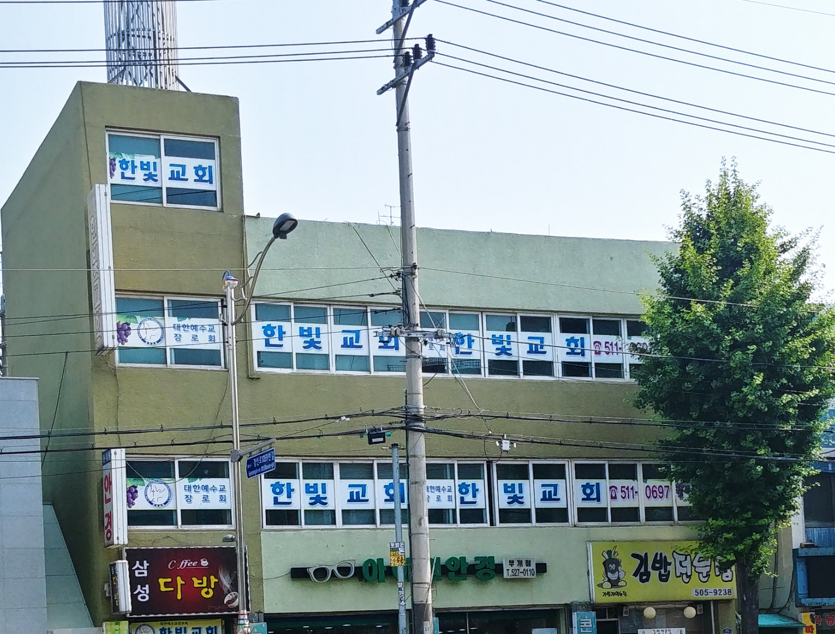 한빛교회