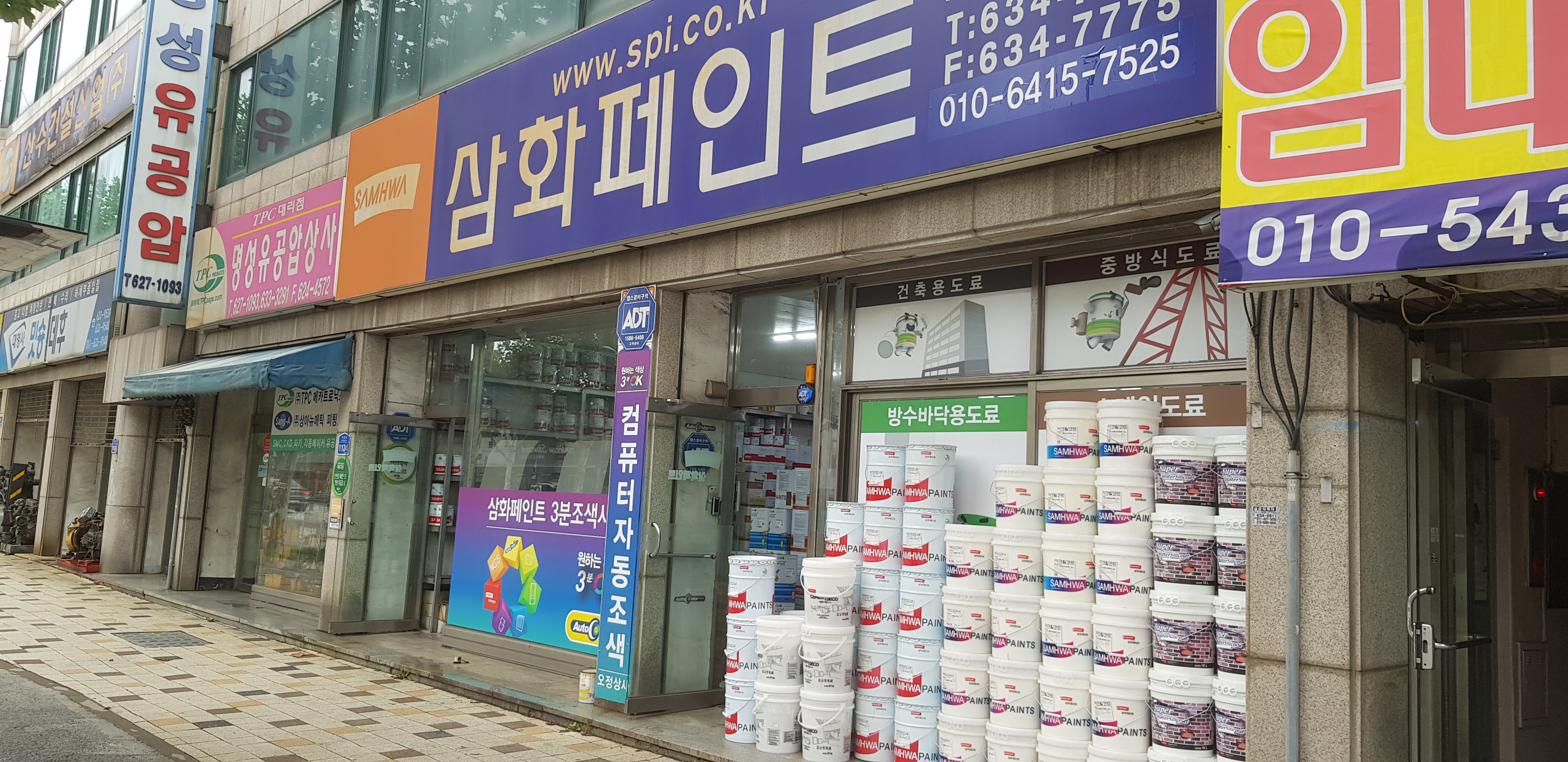 삼화페인트 오정상사