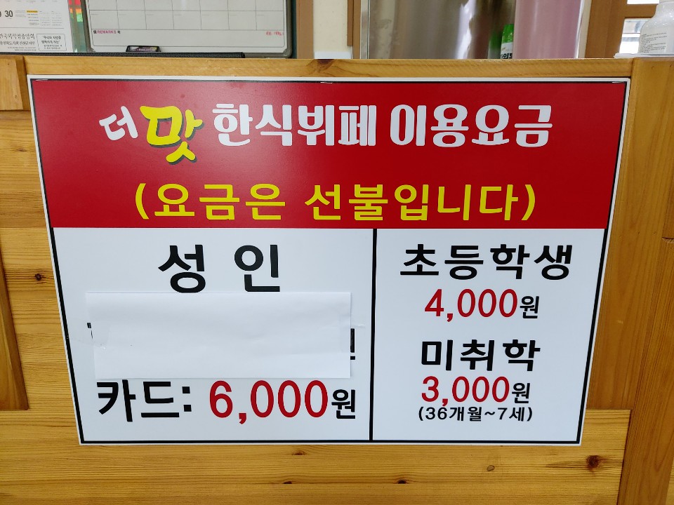 더 맛 한식뷔페