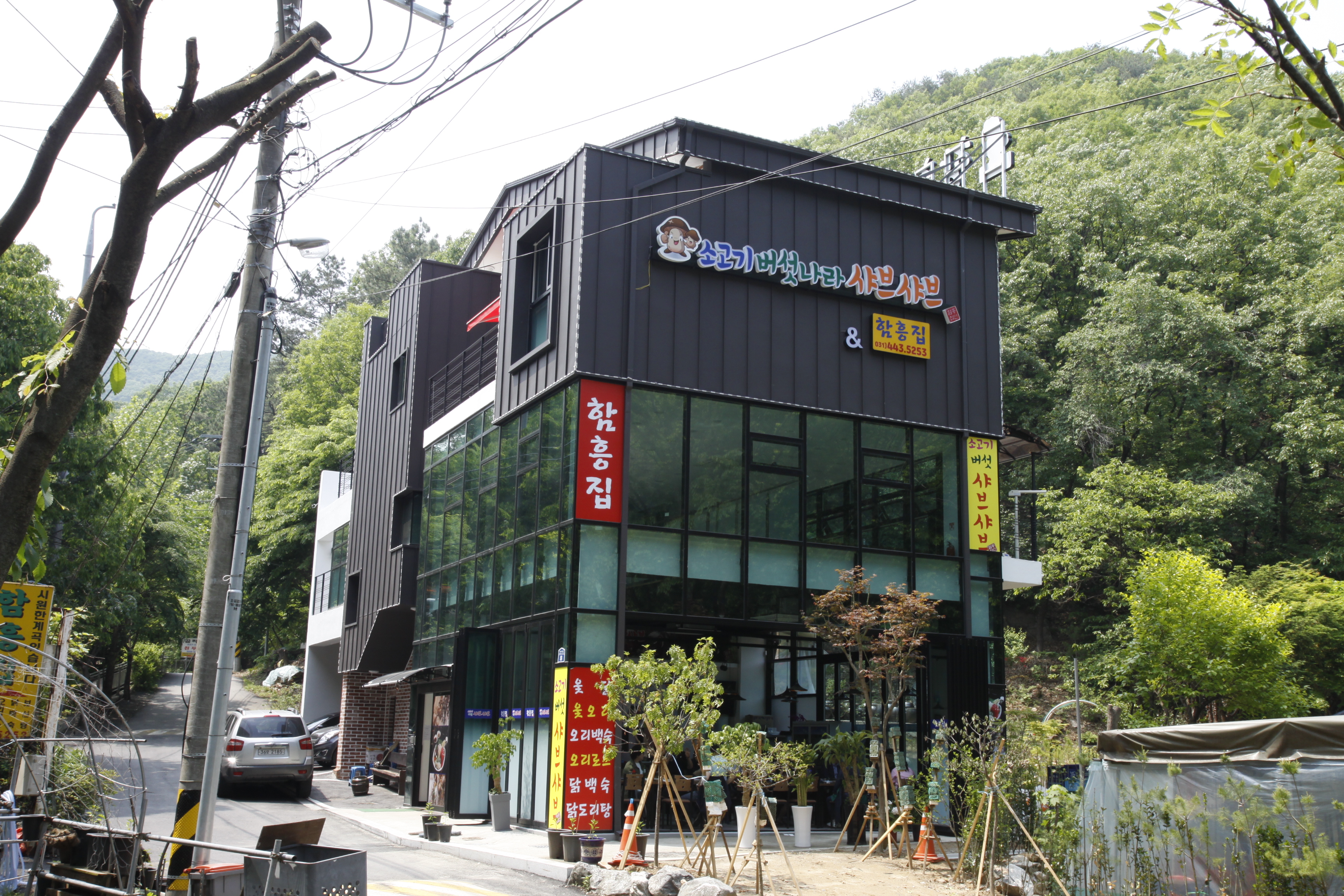 함흥집