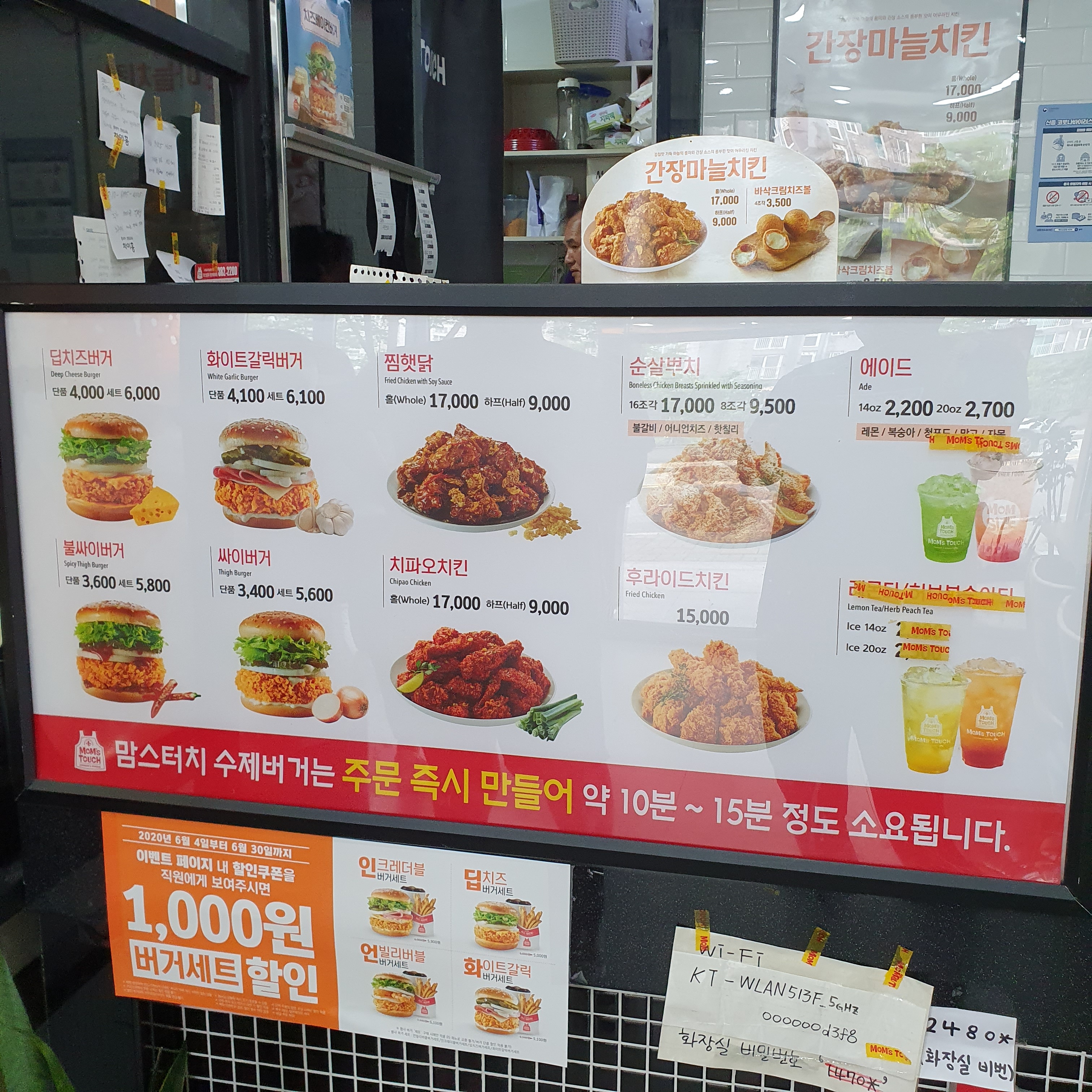 맘스터치 양산범어점