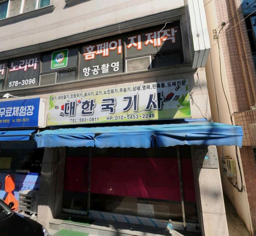 대한국기사