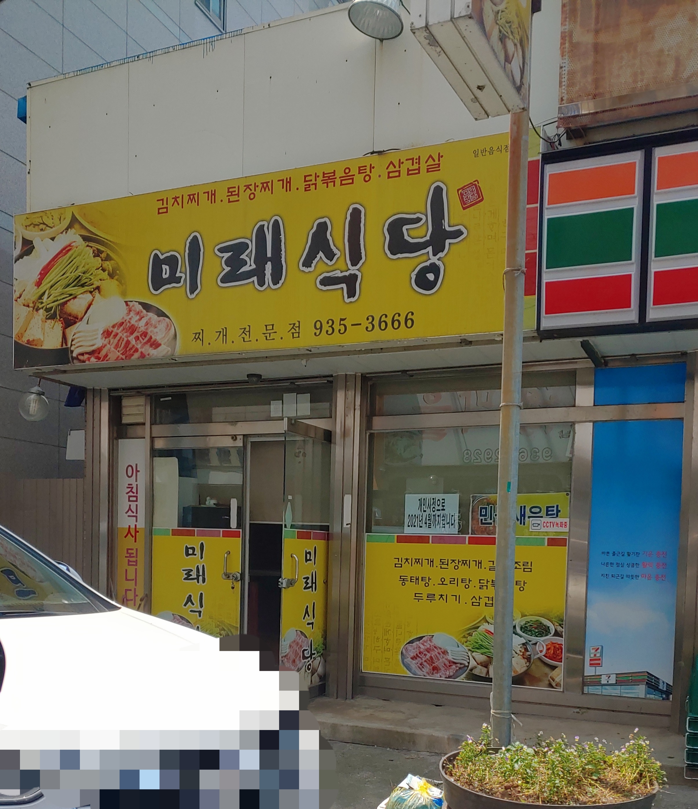 미래식당