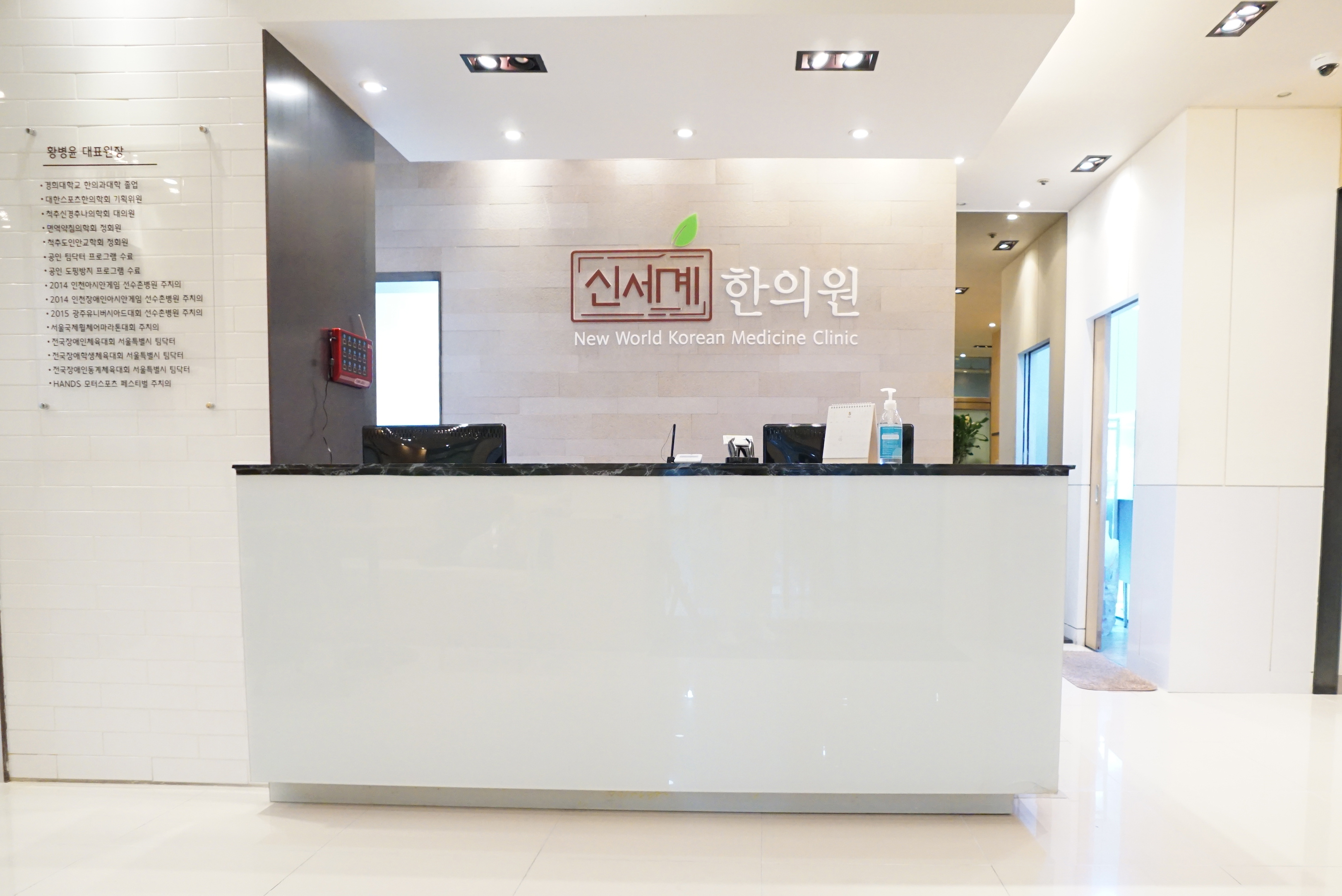 신세계한의원