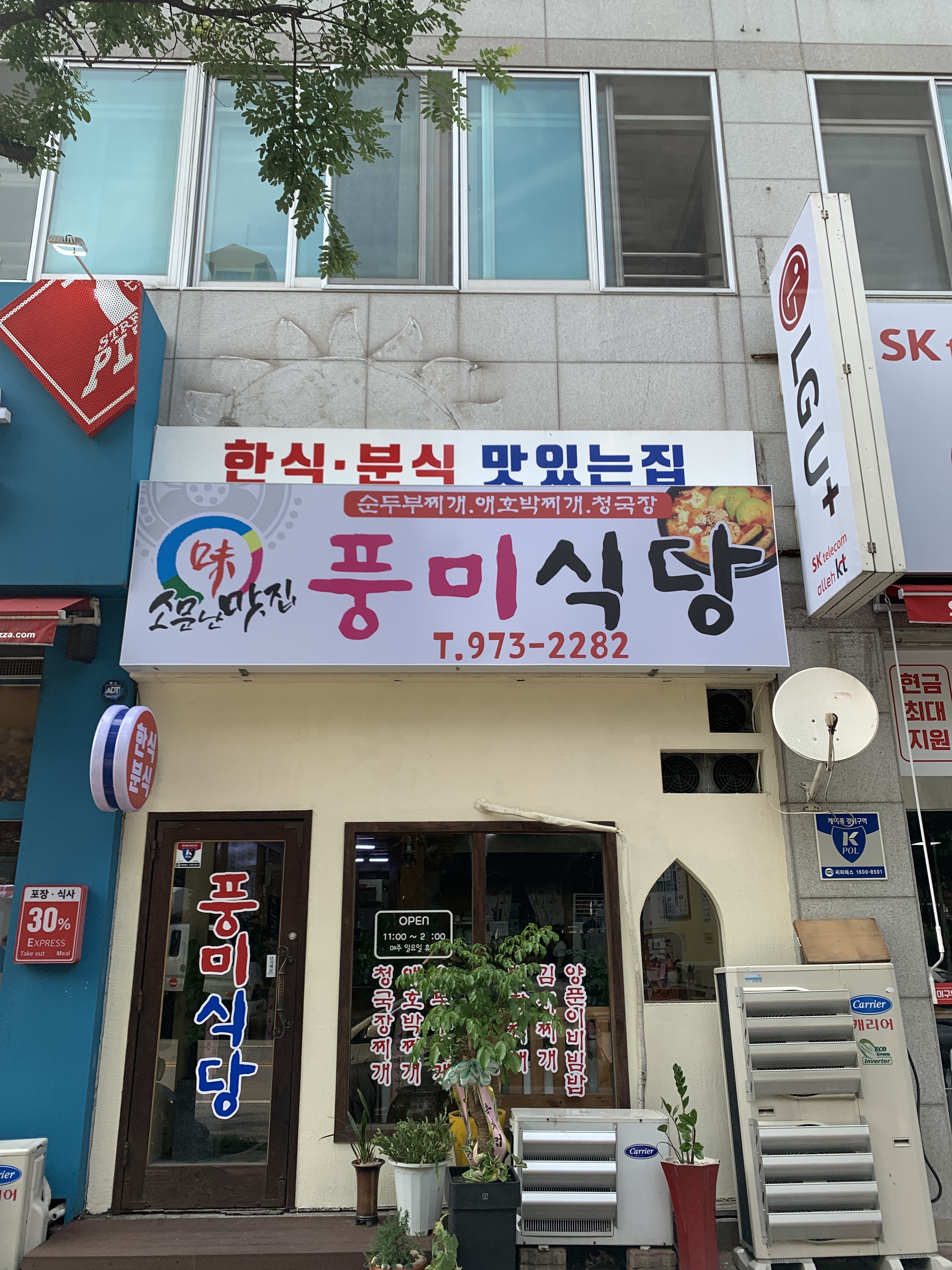 풍미식당