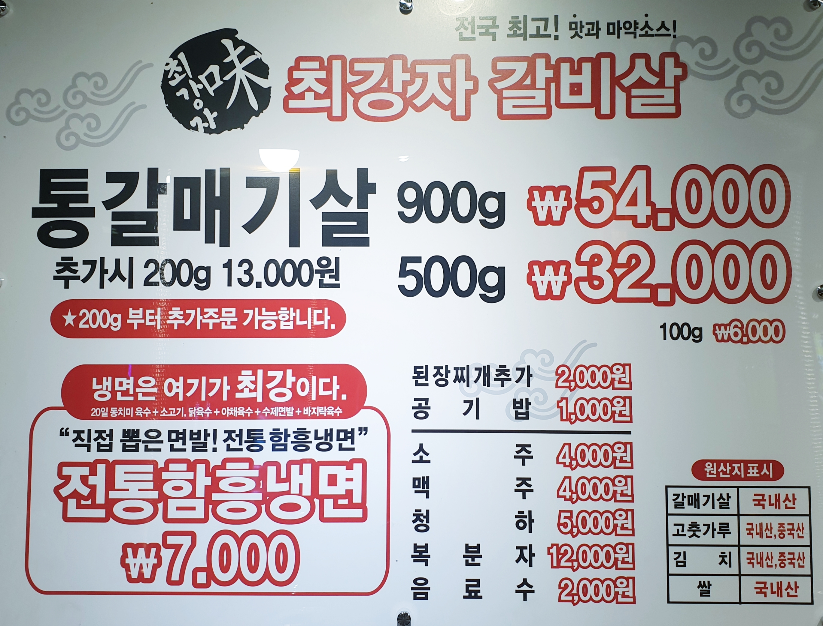 최강자갈비살