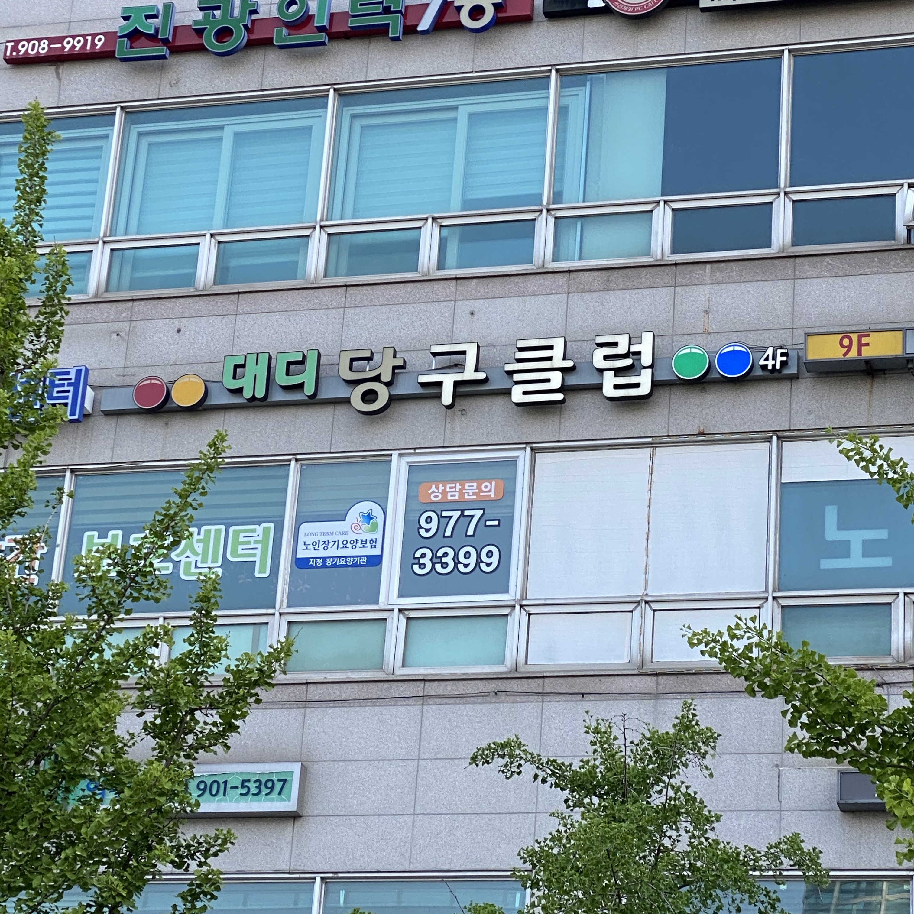 대디당구클럽