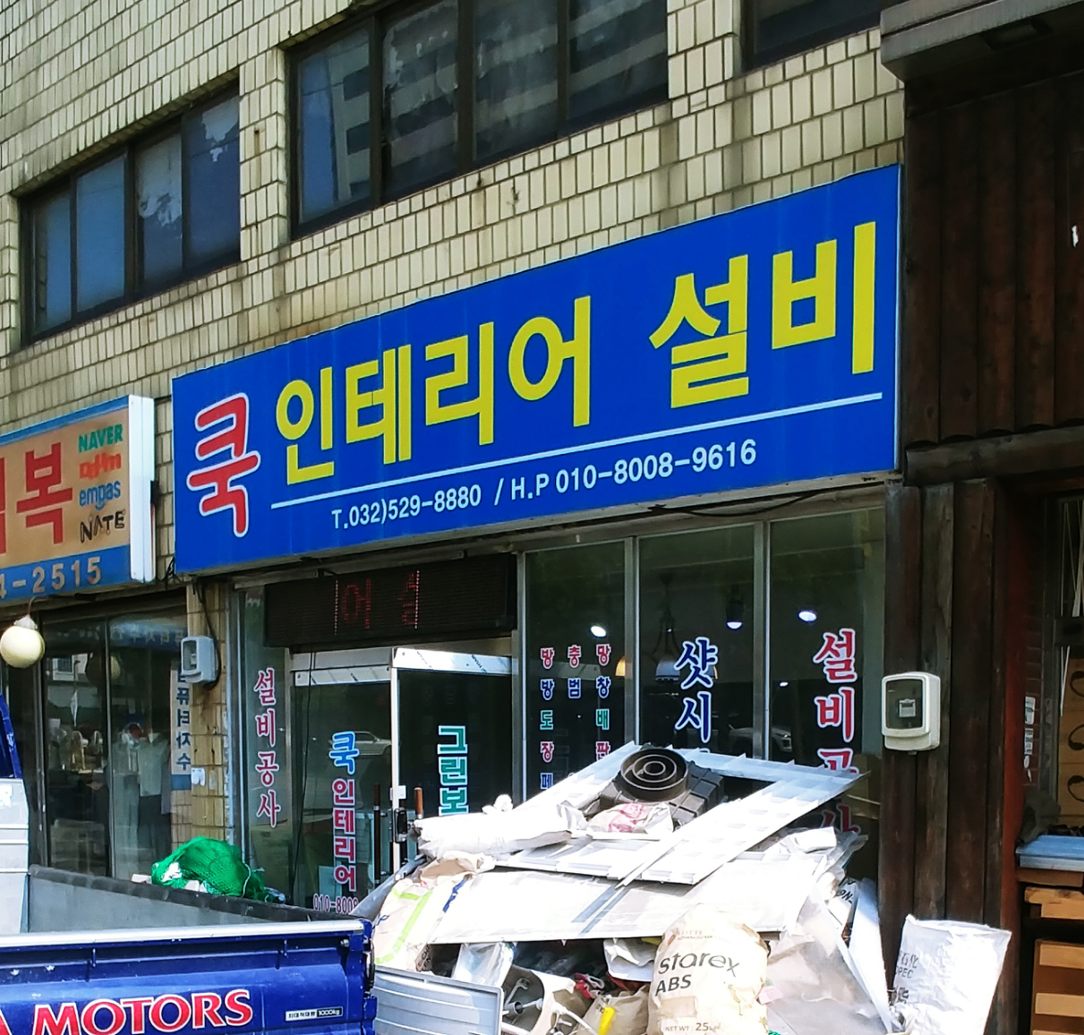 쿡인테리어설비