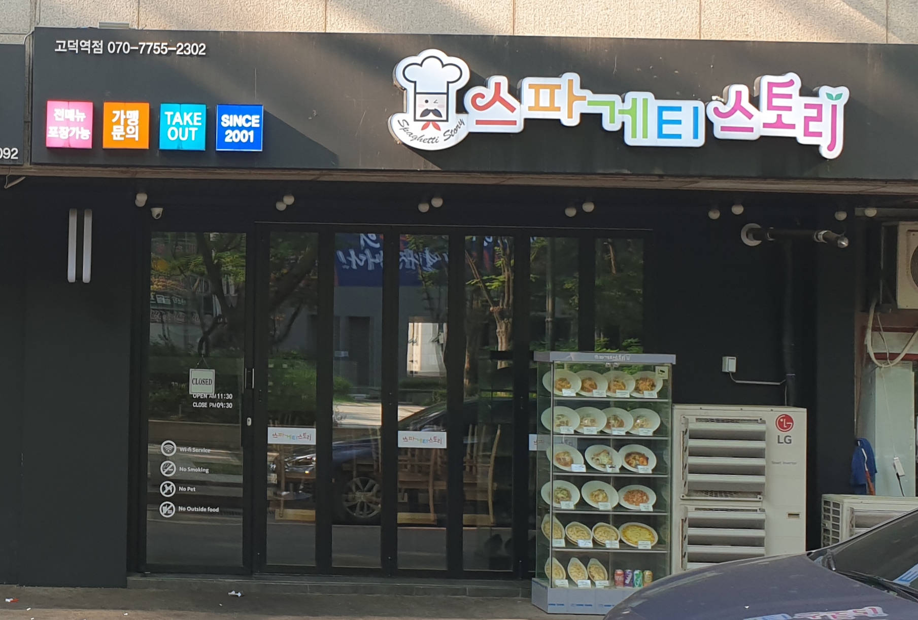 스파게티스토리 고덕역점