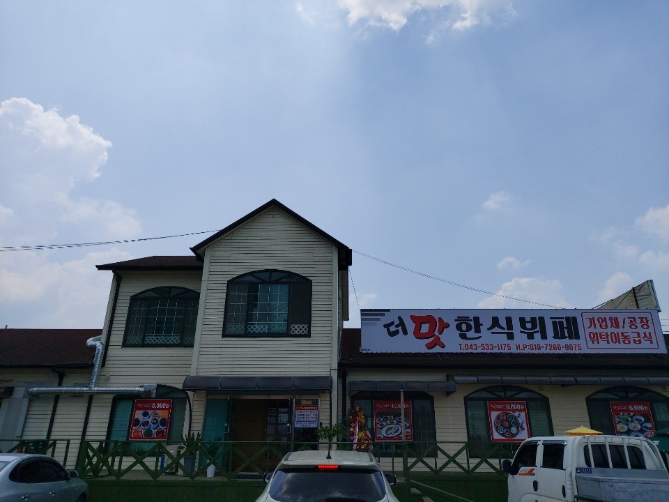 더 맛 한식뷔페