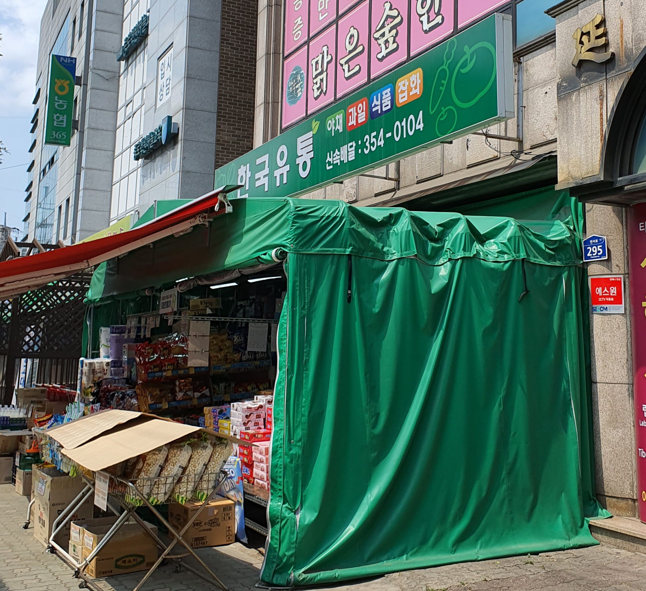한국유통