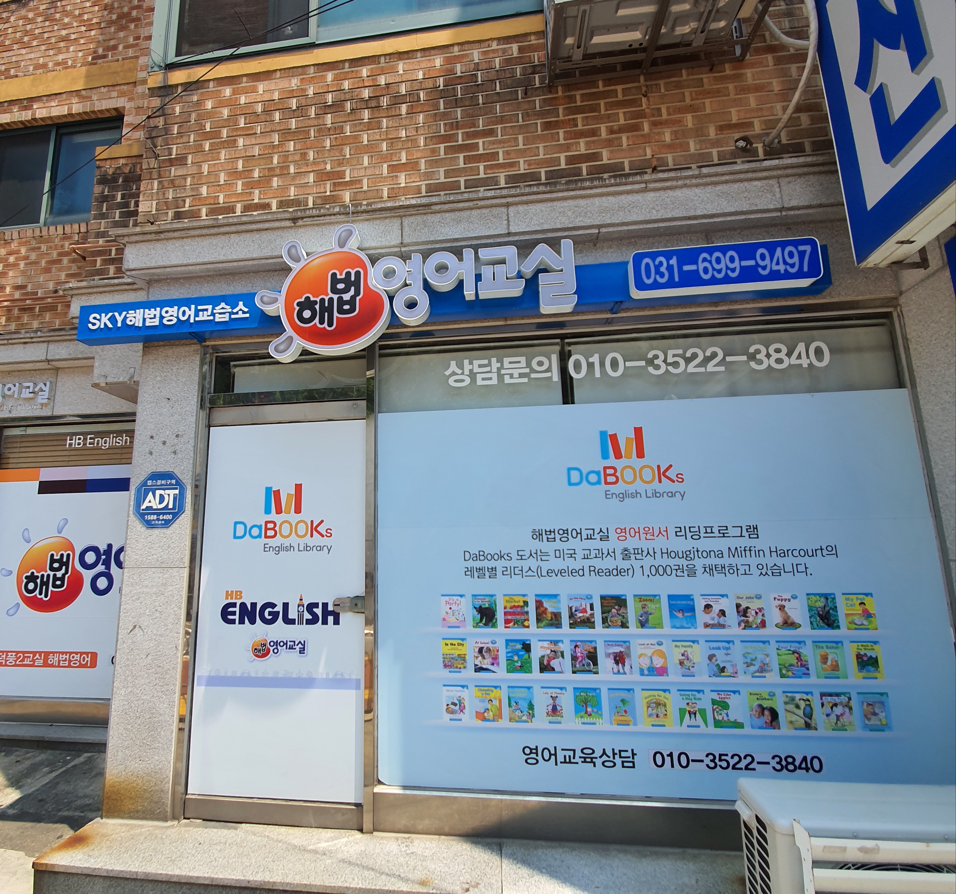 스카이(SKY)해법영어교습소