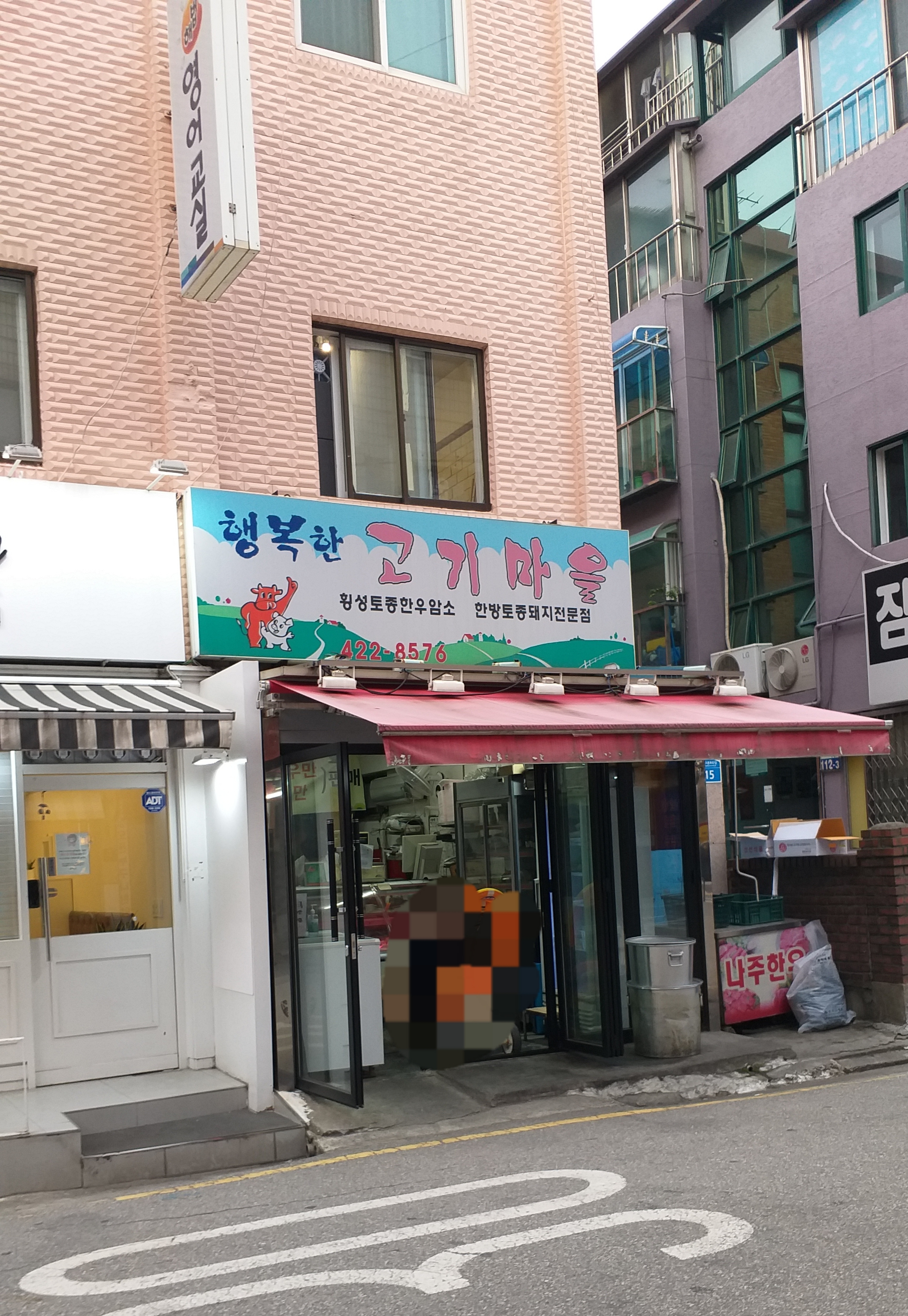 행복한고기마을