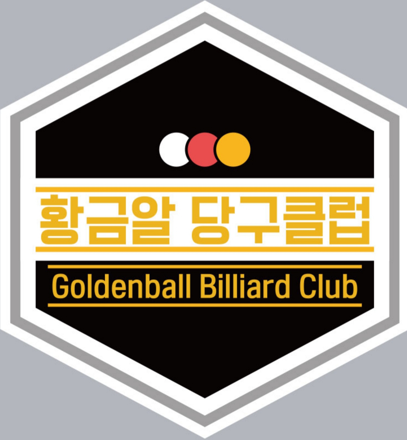 황금알 당구클럽