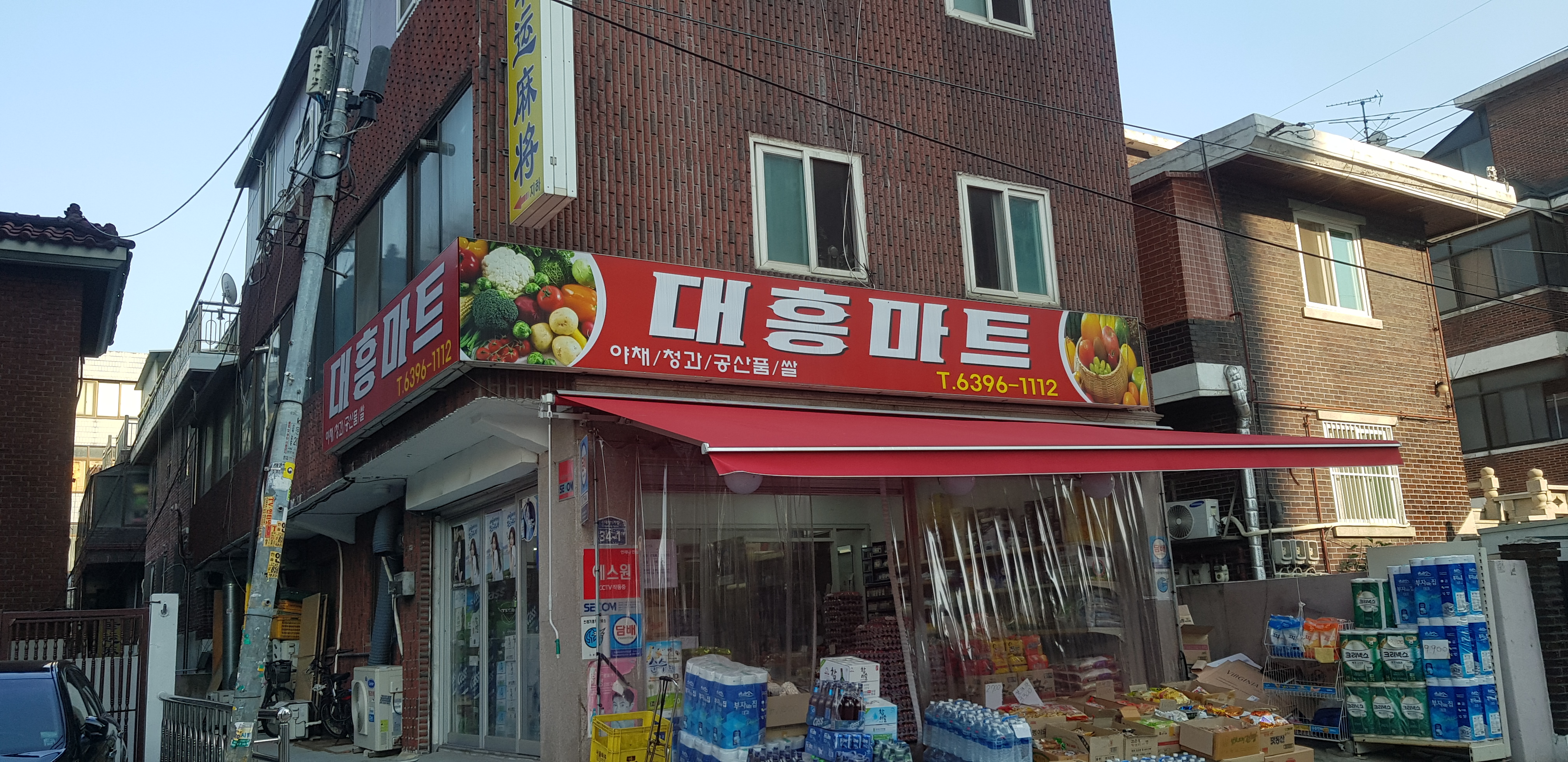 대흥마트